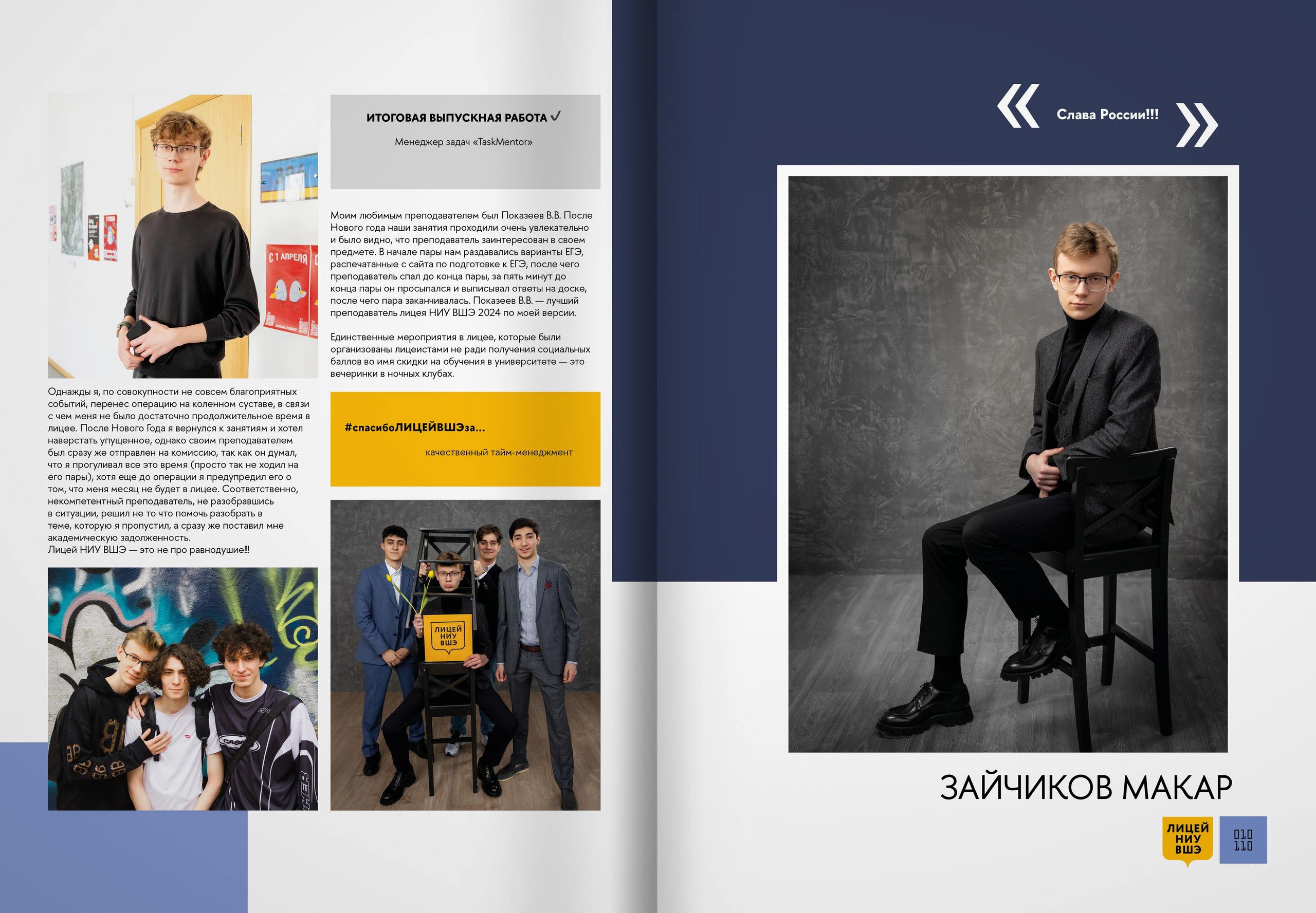 2024 — лицей ВШЭ — группа 11И2. ТВОЯ ШКОЛЬНАЯ ИСТОРИЯ — фотограф Юлия Федосеева