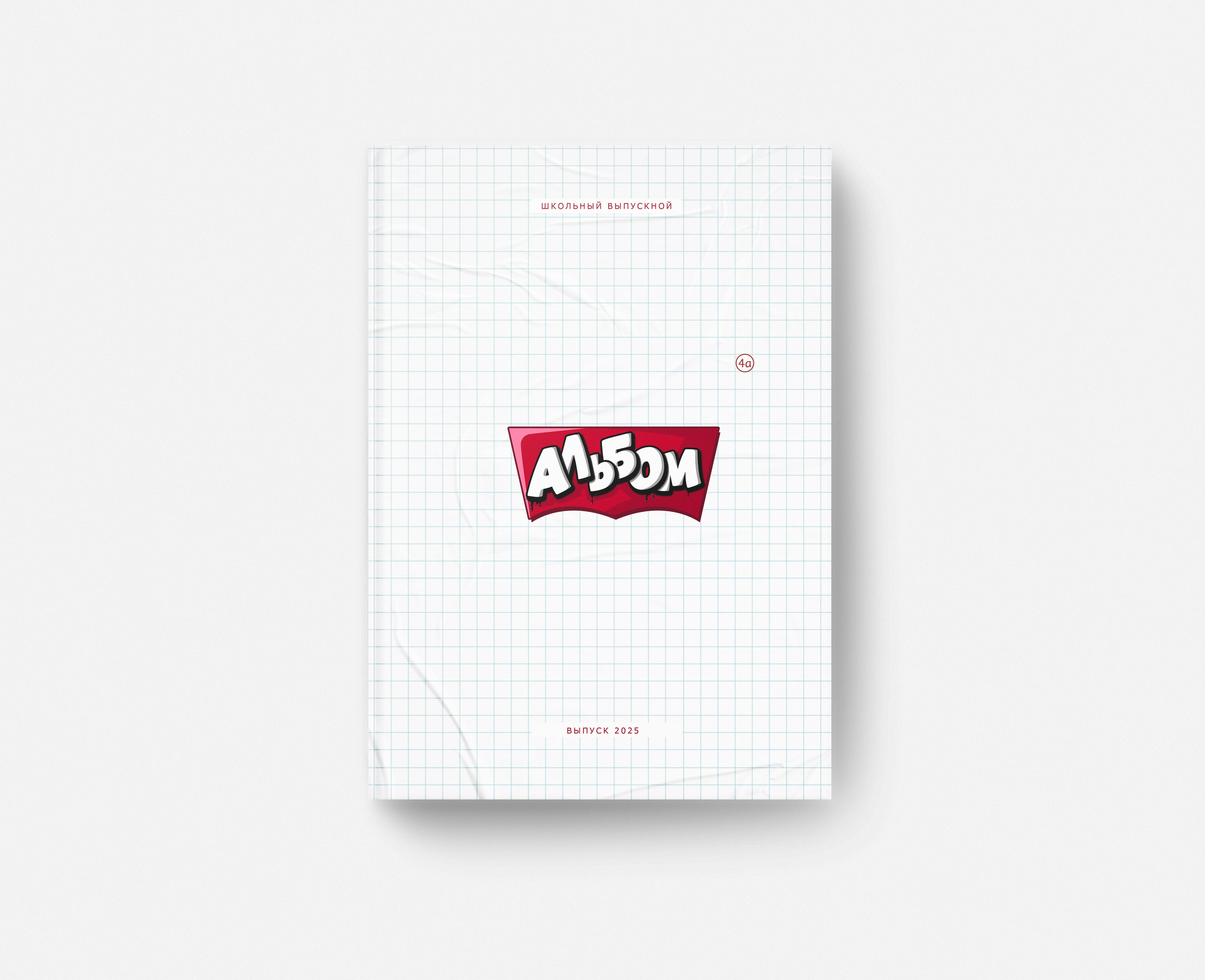 4 класс. Школьный фотограф Москва и МО