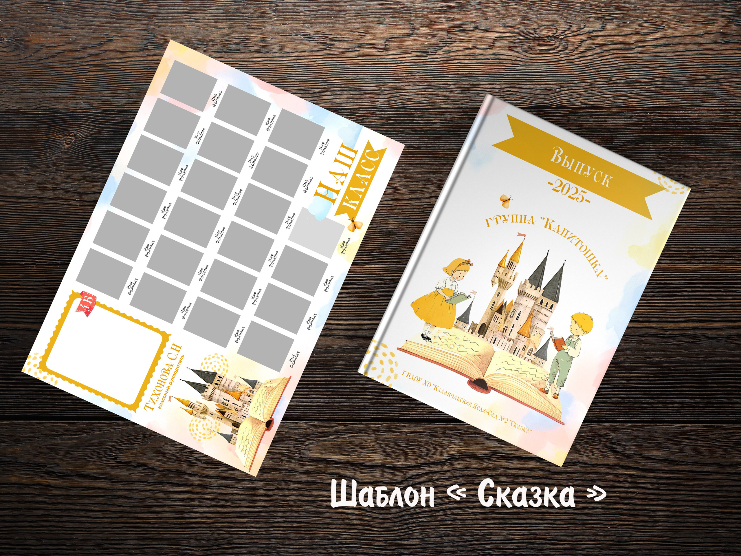 Шаблоны на выбор. Выпускные альбомы в Крыму