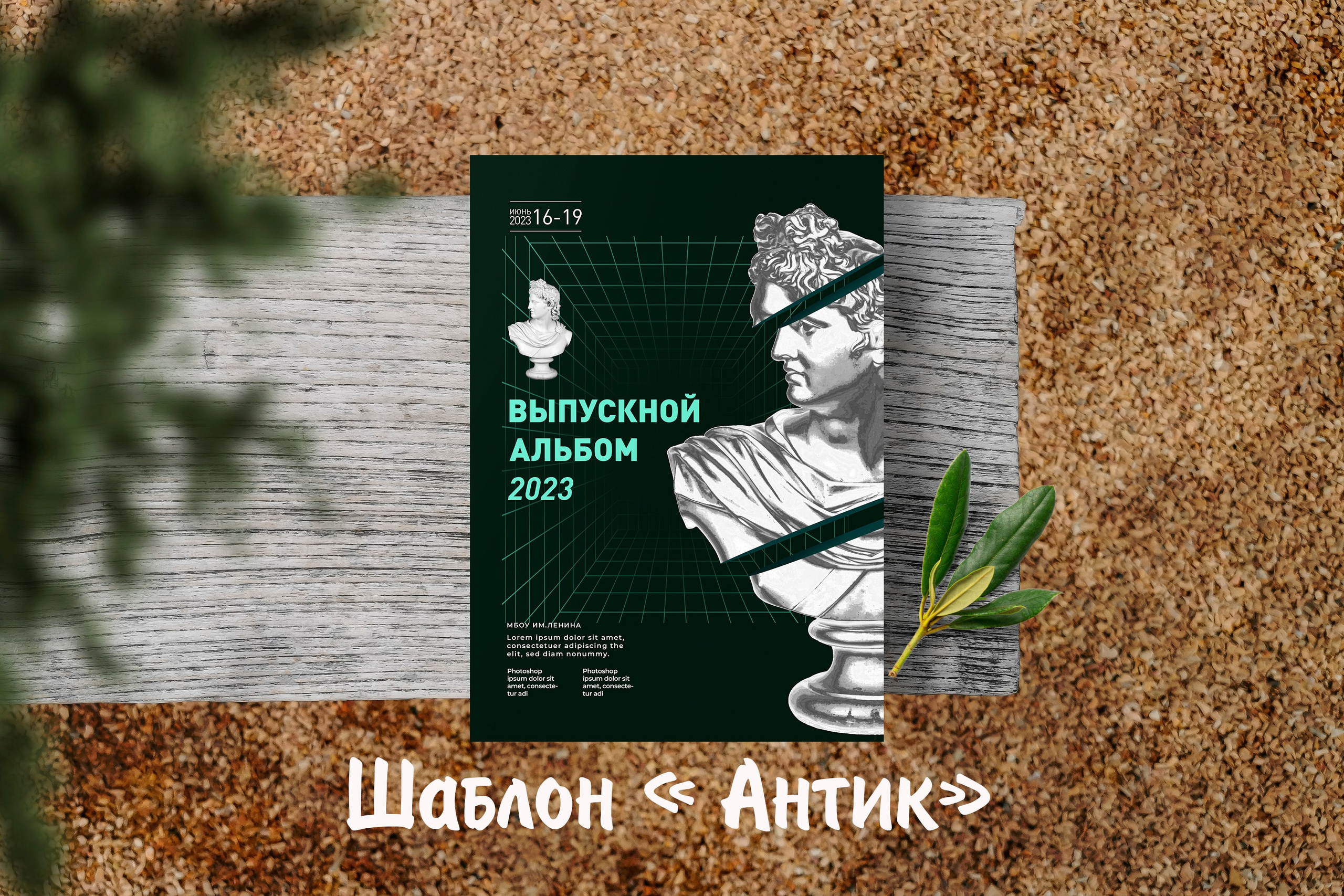 Шаблоны. Выпускные альбомы в Крыму