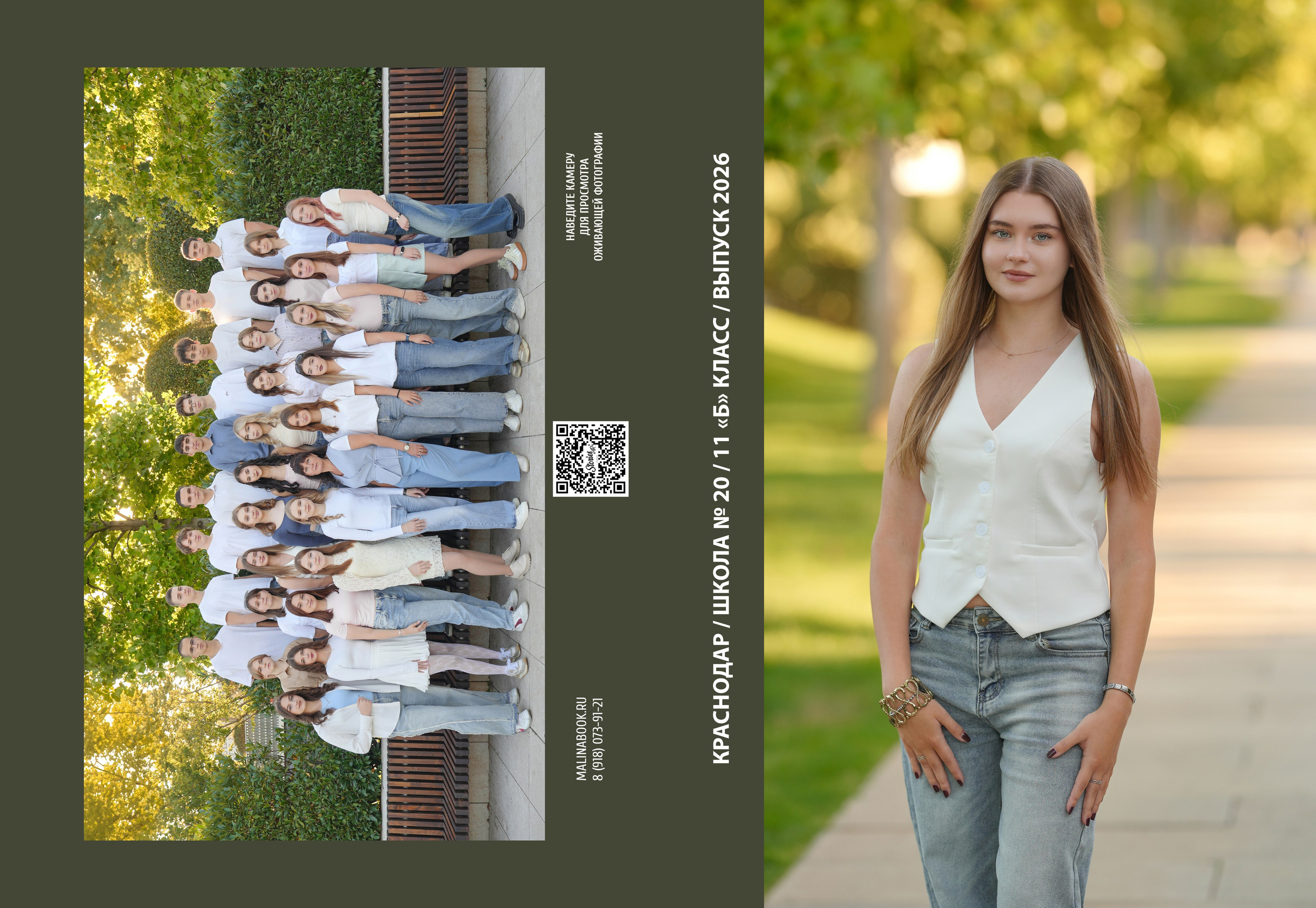 ШКОЛА 20-11Б. Красивый выпускной альбом в Краснодаре