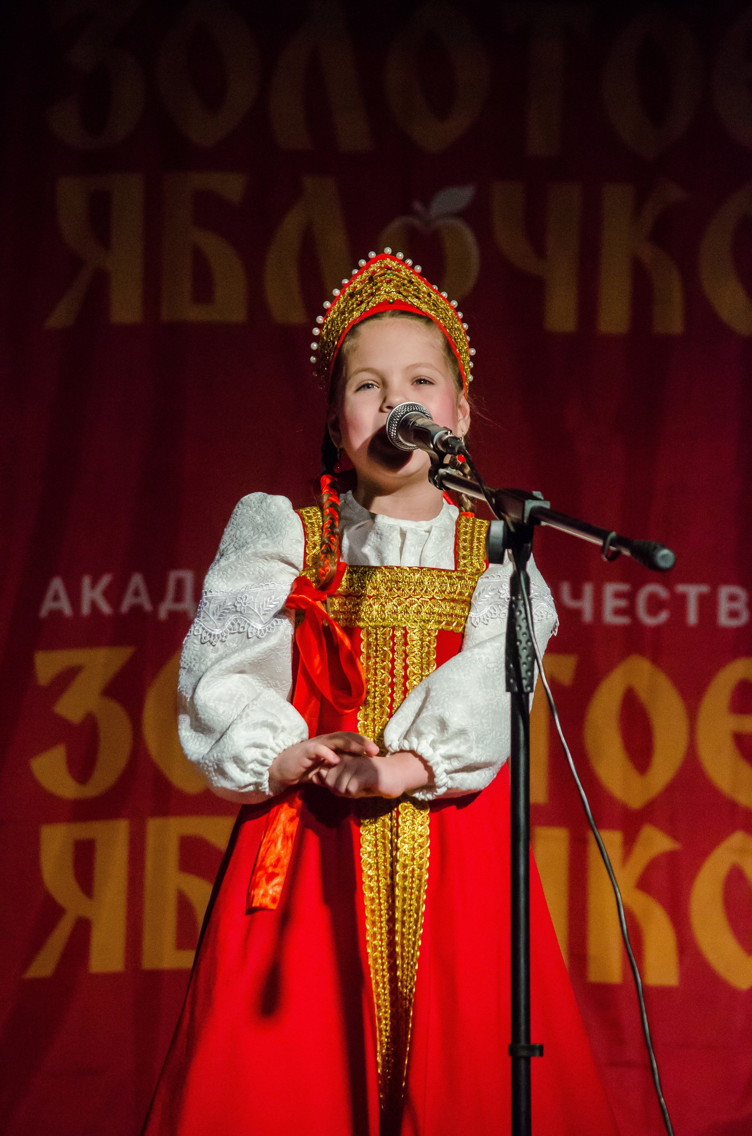 14 декабря, г. Омск. Золотое яблочко