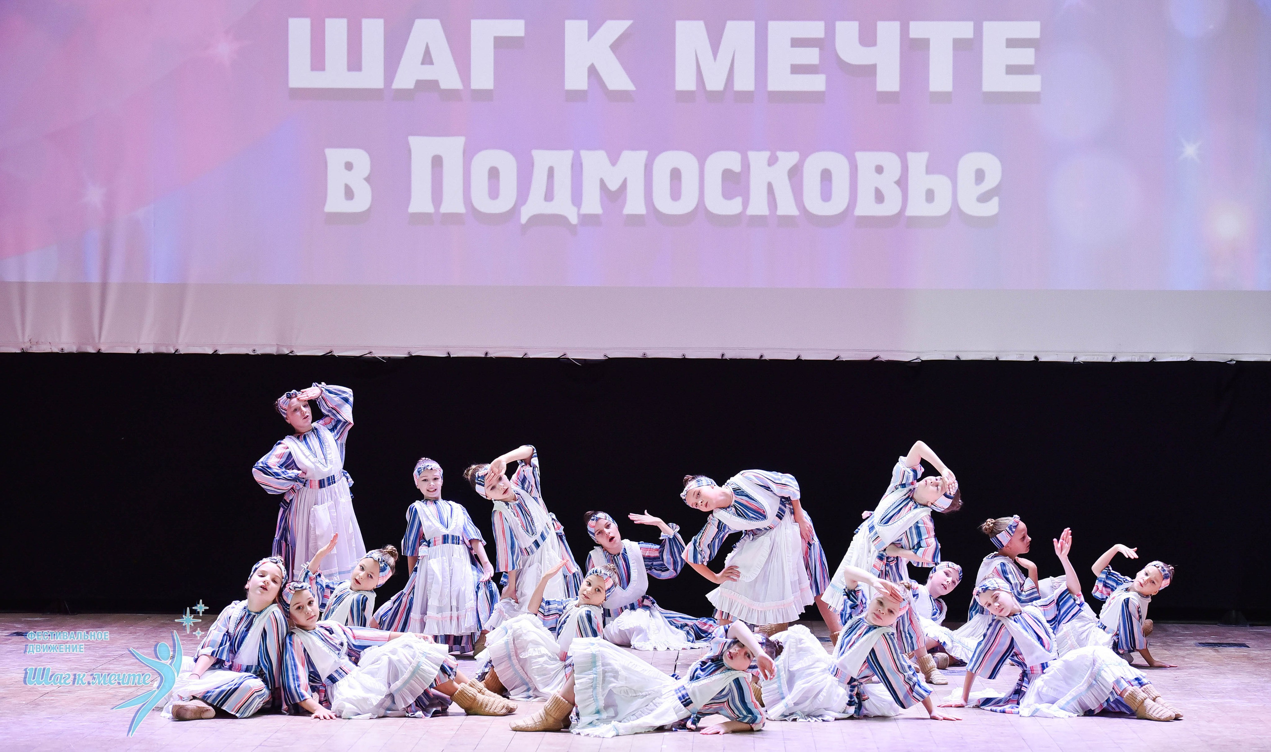 16.11.2024 Фестивальное движение «Шаг к мечте» Подмосковье. Медиастудия Фото Концепт