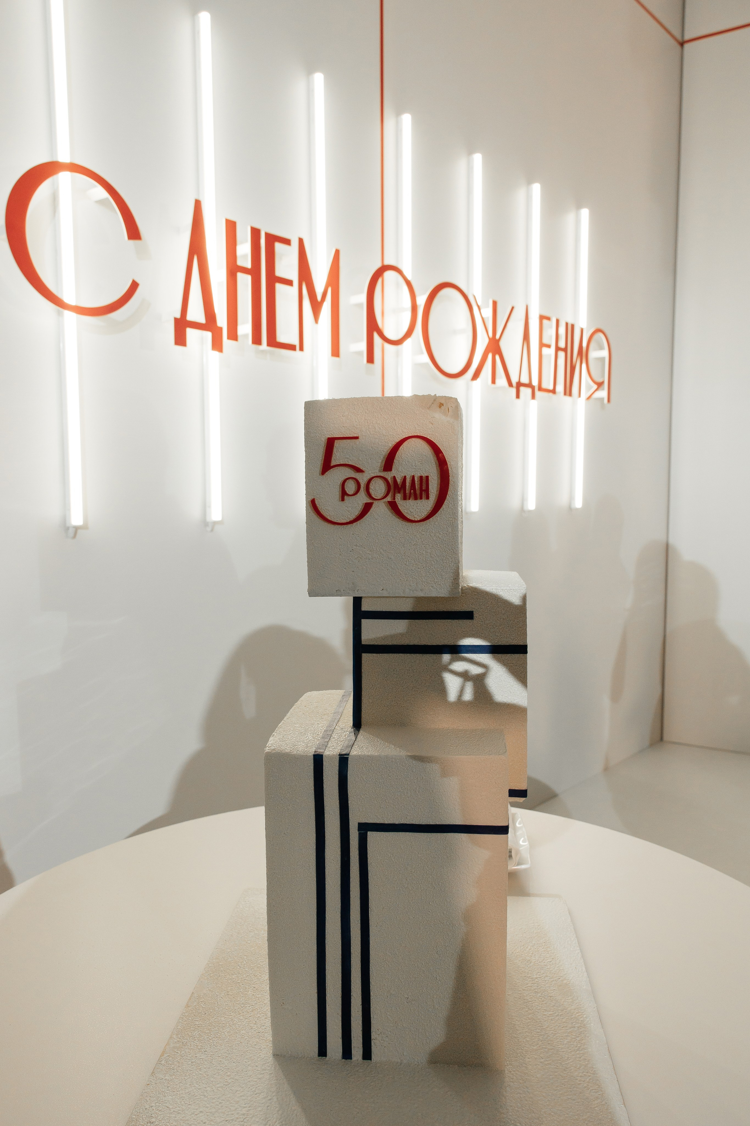 День рождения