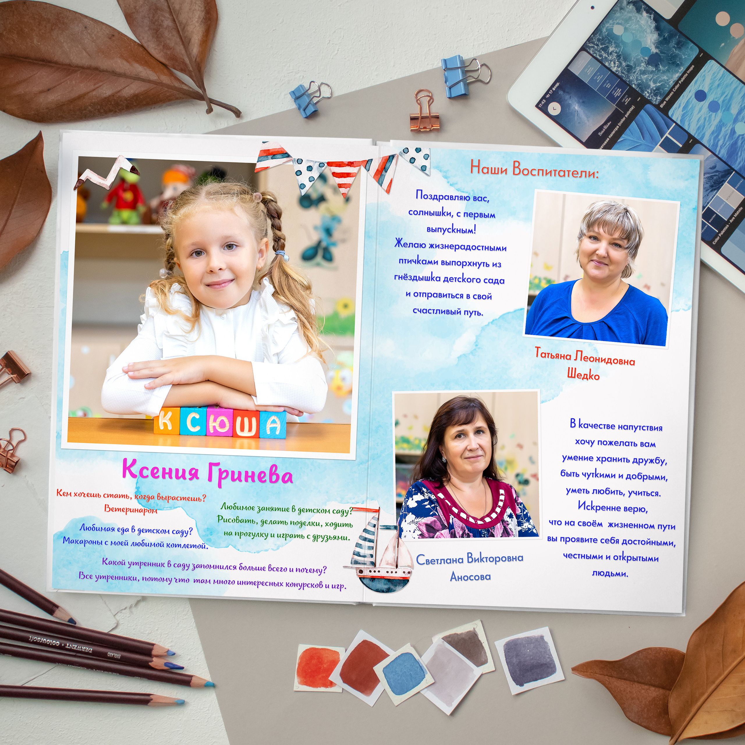 Акварельный дизайн " Приморский край». Стильный выпускной альбом Владивосток фотограф Вероника Мигачева