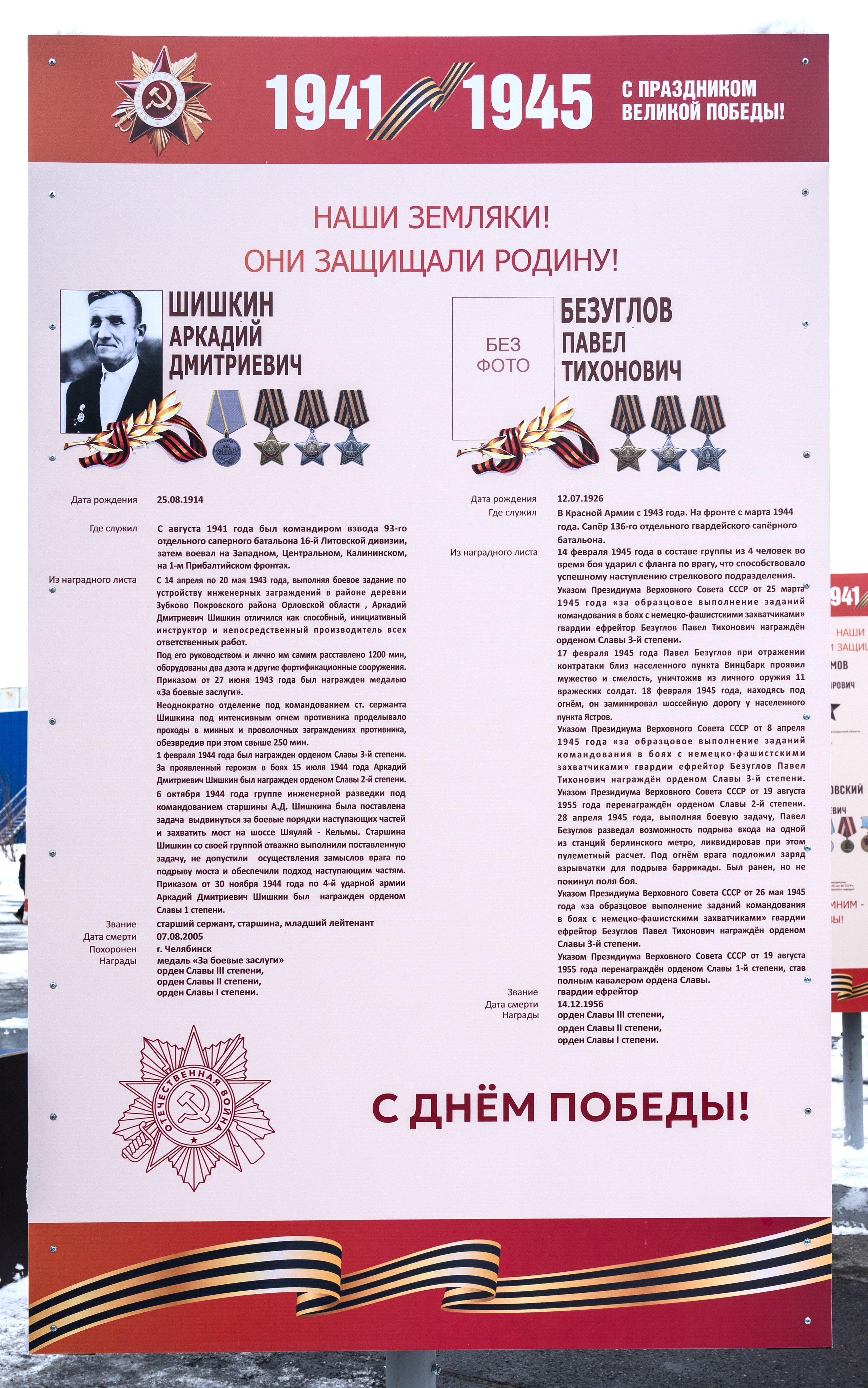 Нащи земляки! Они защищали родину!. Талнах.рф