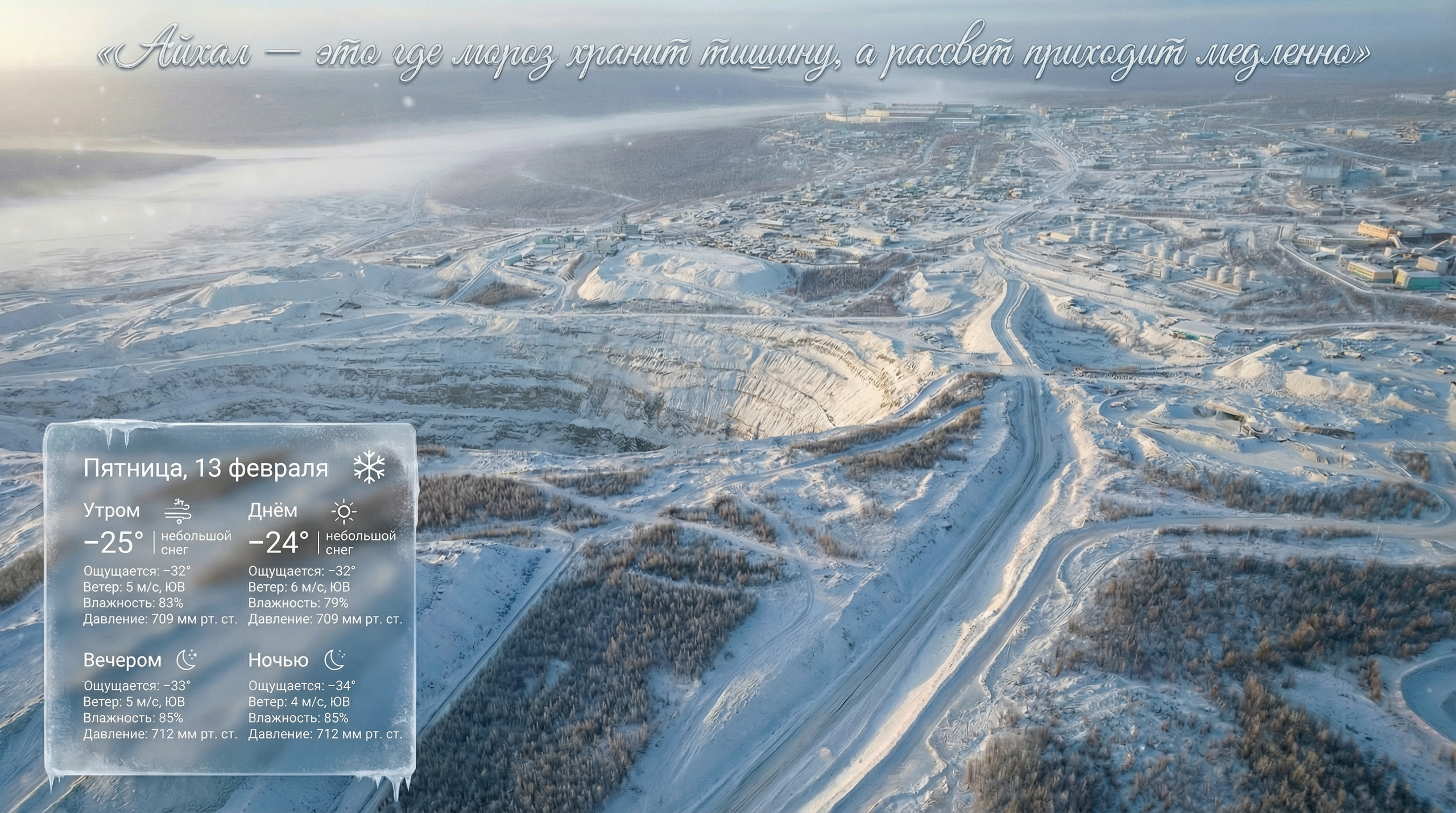 Природа крайнего Севера. Айхал. Фотографии и видеосъемка, Айхал, Удачный, Якутия. Фотографии Айхал