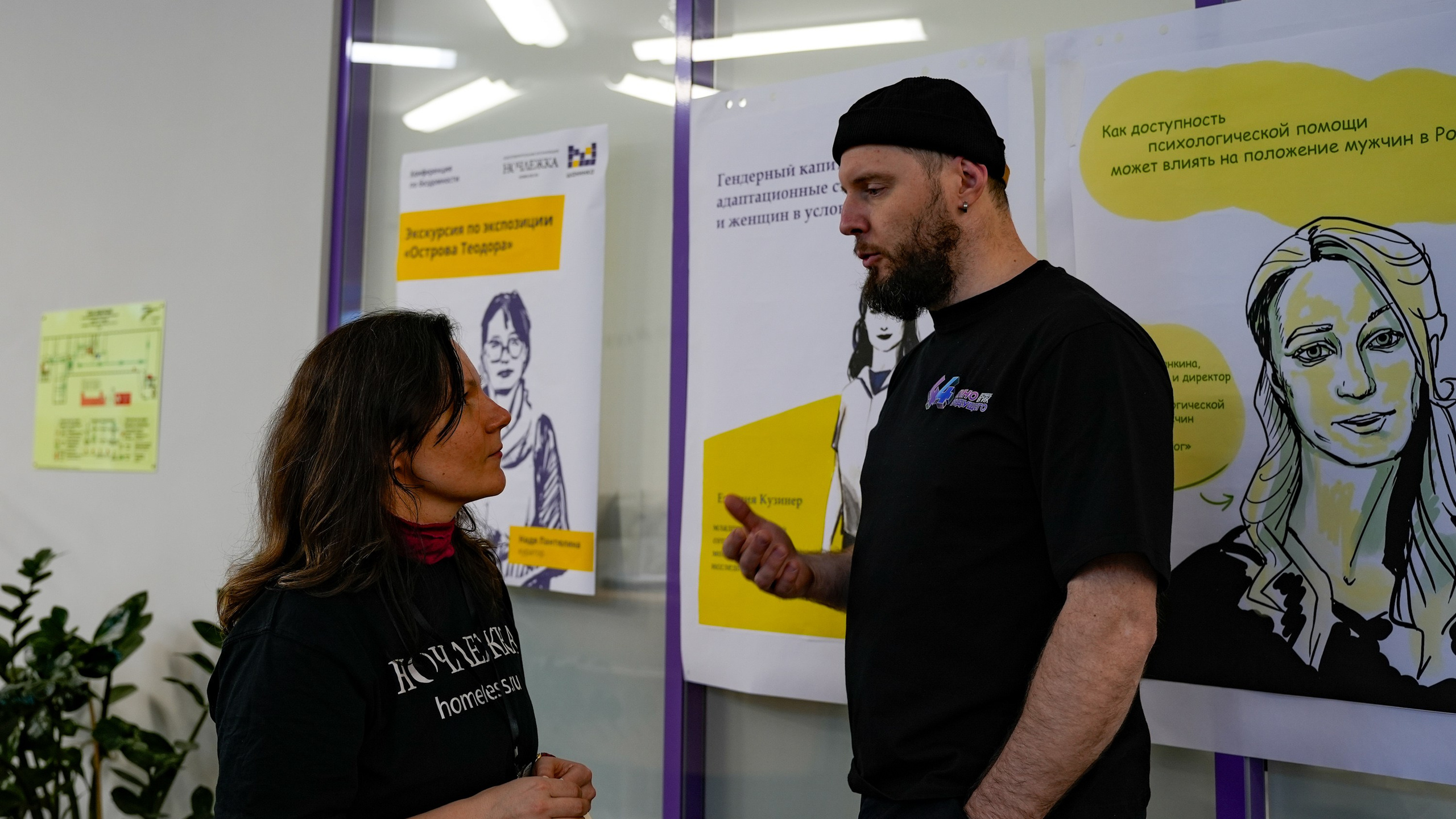 Конференция по бездомности Ночлежка + Шанинка. Фотограф в Москве. Шахабудин