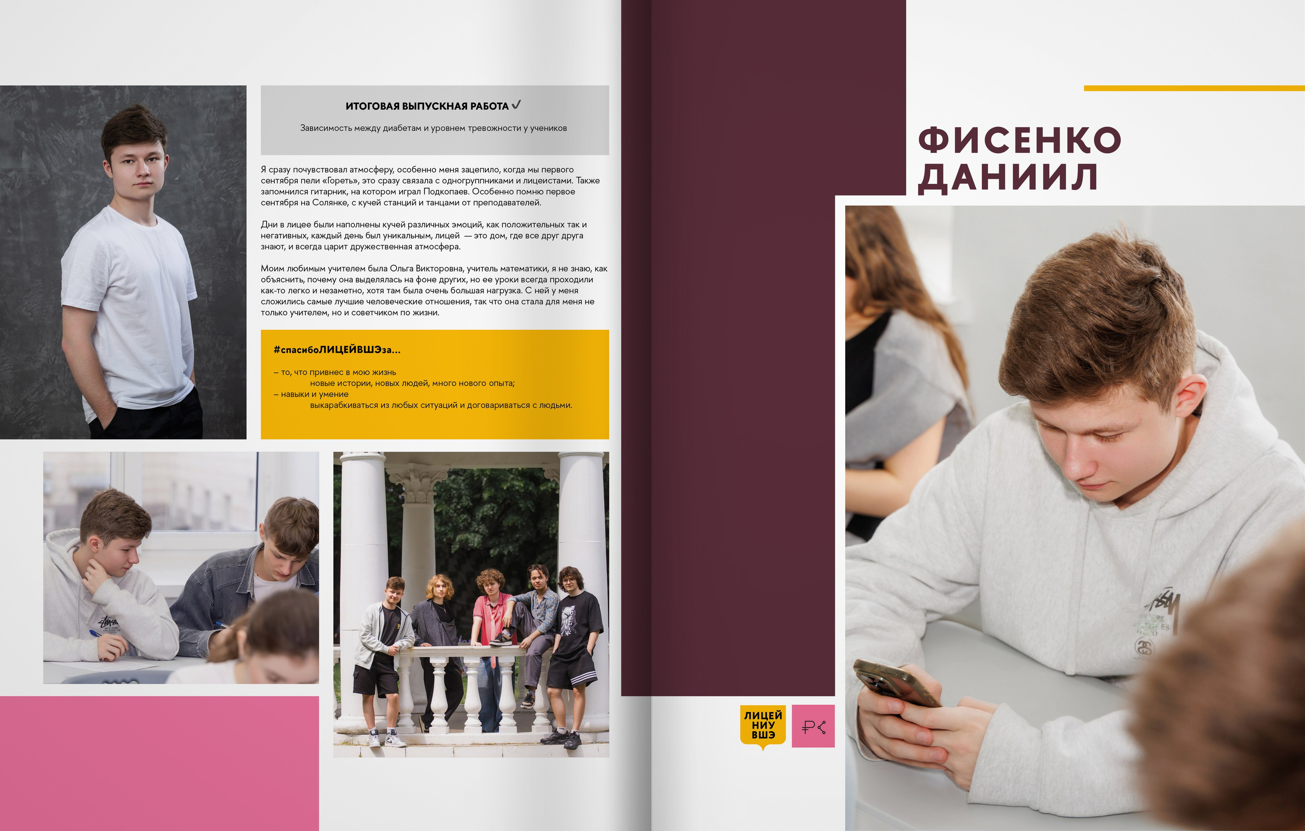 2025 — лицей ВШЭ — группа 11С5. ТВОЯ ШКОЛЬНАЯ ИСТОРИЯ — фотограф Юлия Федосеева