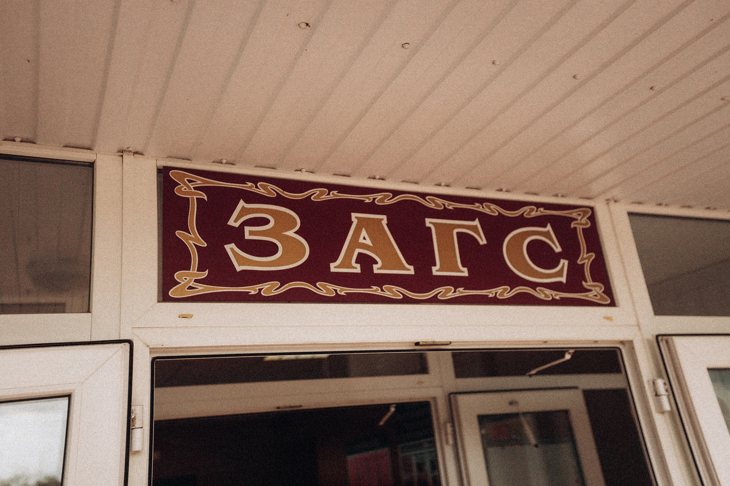 Владимир & Евгения. Алексеева Татьяна свадебный фотограф Краснодар, Краснодарский край