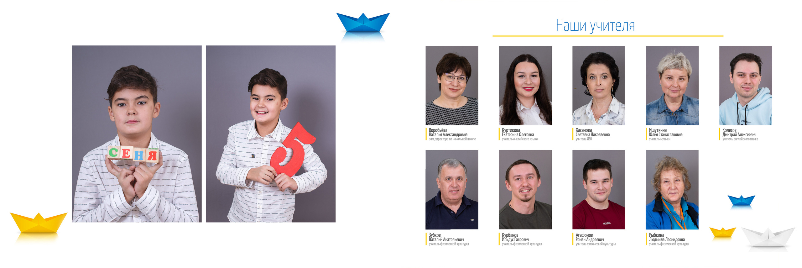 Пример выпускной фотокниги для начальной школы в дизайне "Оригами". Лапшина Юлия — школьный фотограф в Нижнем Новгороде. Выпускные альбомы