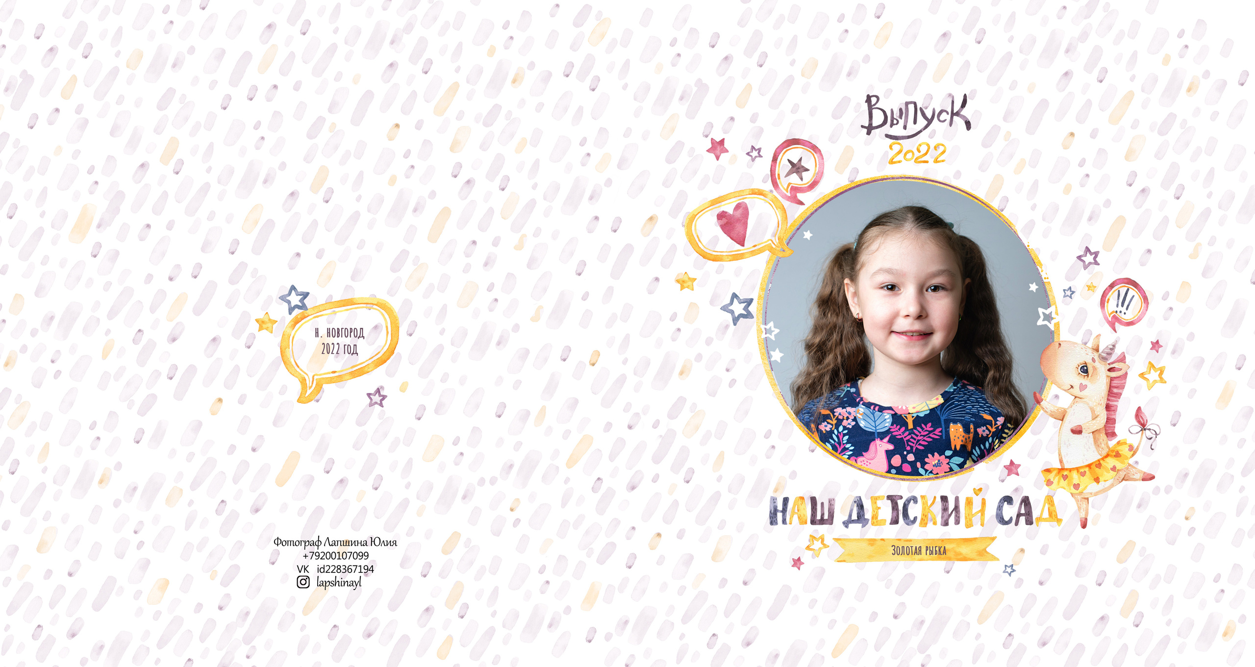 Стильный выпускной альбом для детского сада в Нижнем Новгороде