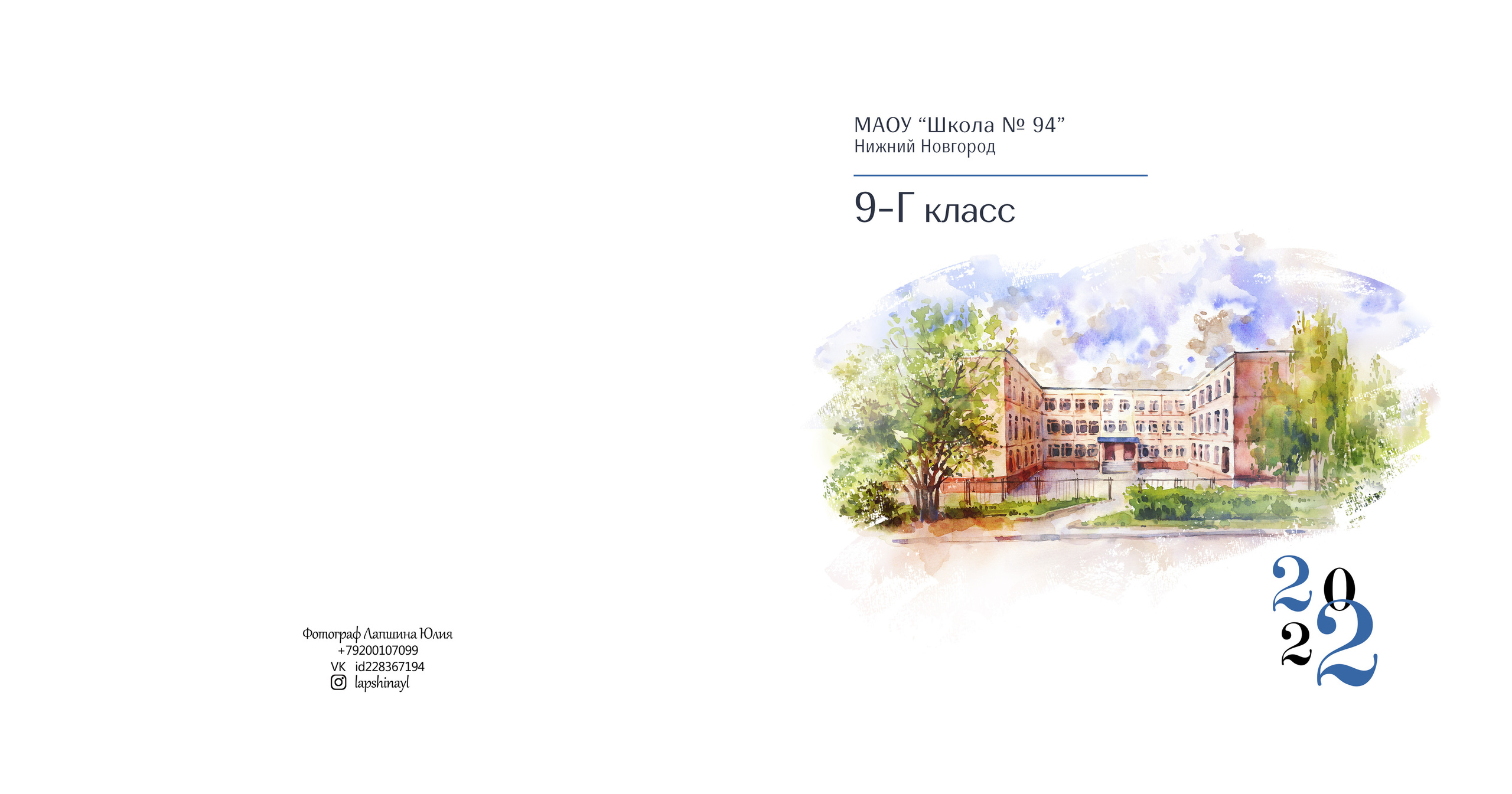 Уникальный подарок -  фотокнига для учителя. Лапшина Юлия — школьный фотограф в Нижнем Новгороде. Выпускные альбомы