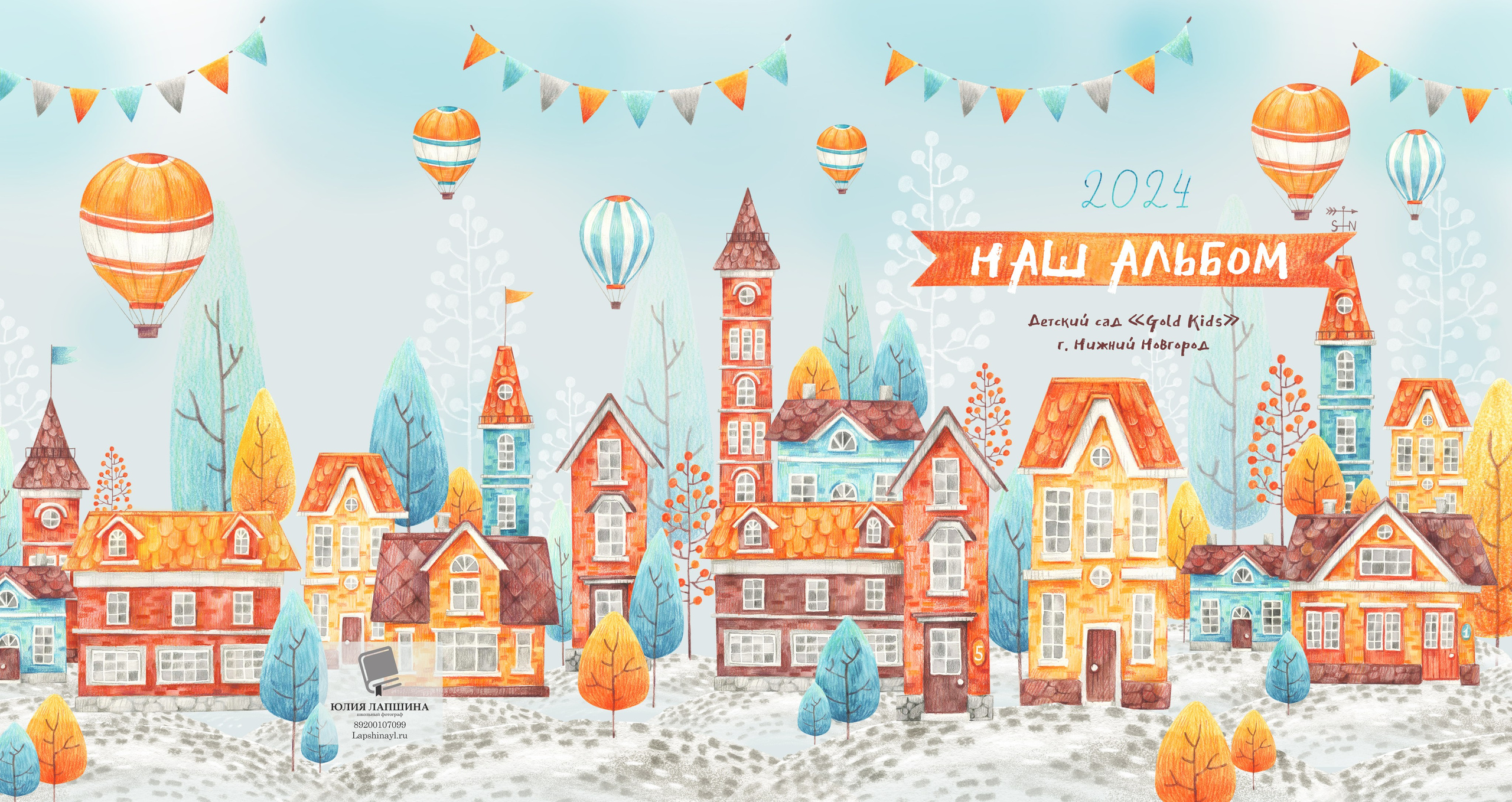 Выпускные фотокниги для детского сада в Нижнем Новгороде. Лапшина Юлия — школьный фотограф в Нижнем Новгороде. Выпускные альбомы