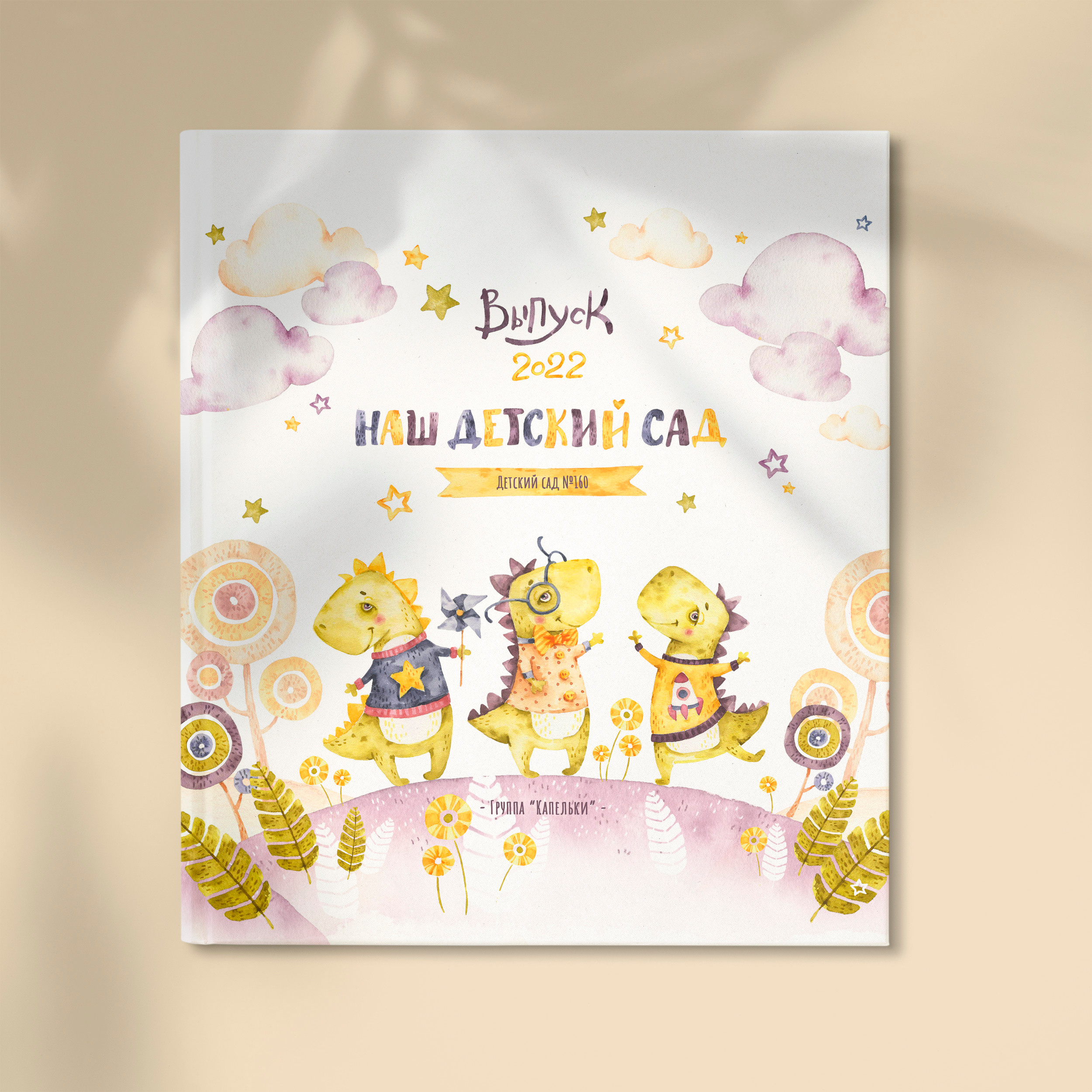 Динозаврики для мальчиков, единорожки для девочек. Подарок для детей детского сада