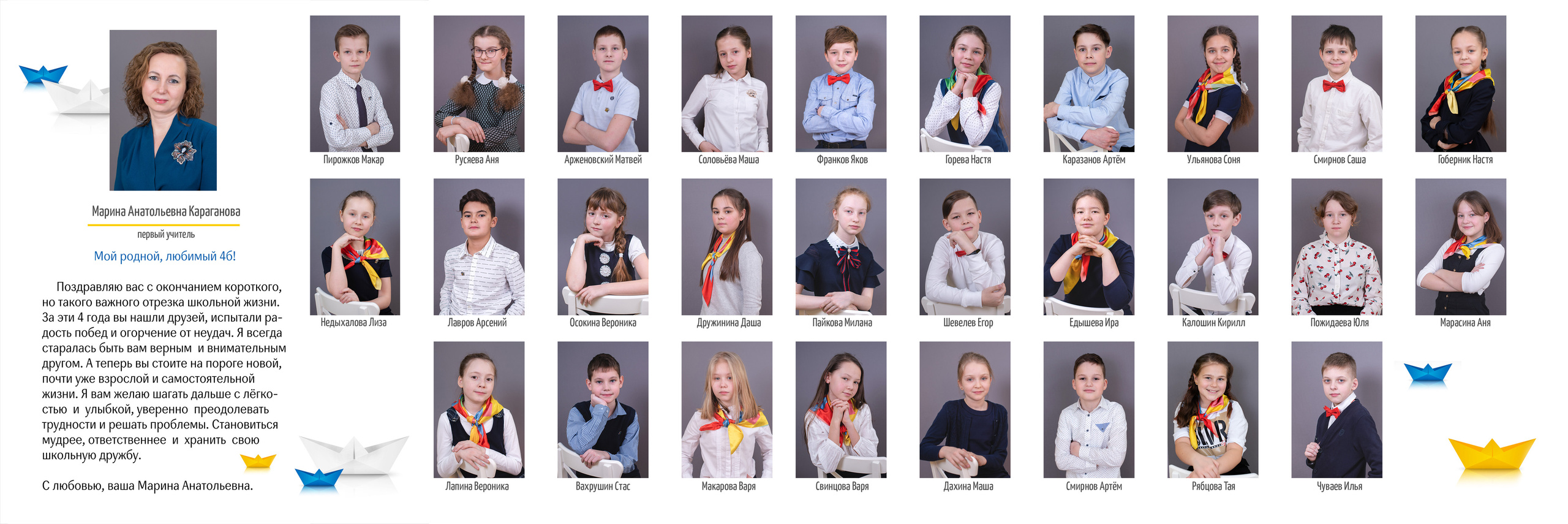 Пример выпускной фотокниги для начальной школы в дизайне "Оригами". Лапшина Юлия — школьный фотограф в Нижнем Новгороде. Выпускные альбомы