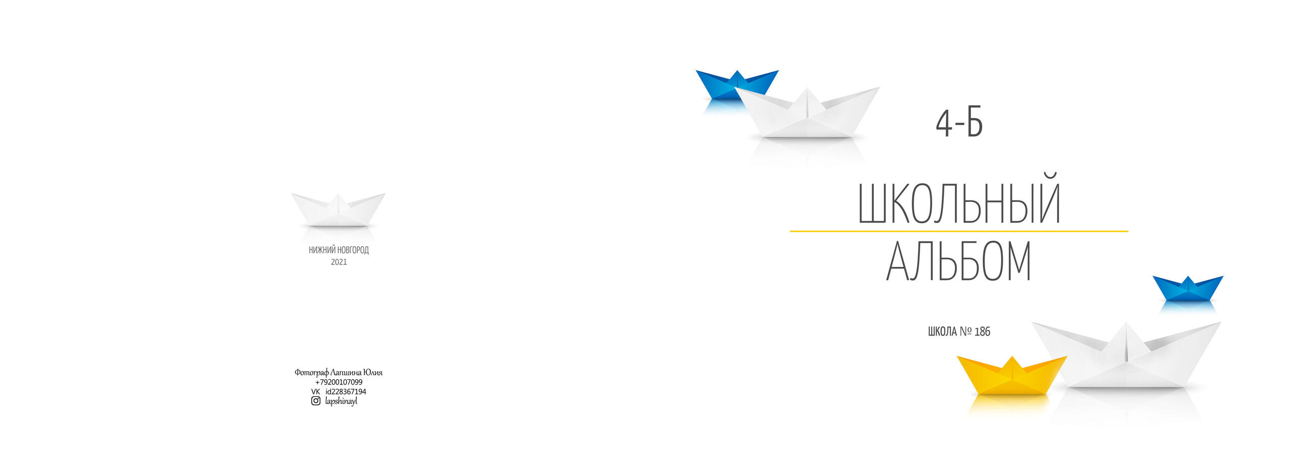 Пример выпускной фотокниги для начальной школы в дизайне "Оригами". Лапшина Юлия — школьный фотограф в Нижнем Новгороде. Выпускные альбомы
