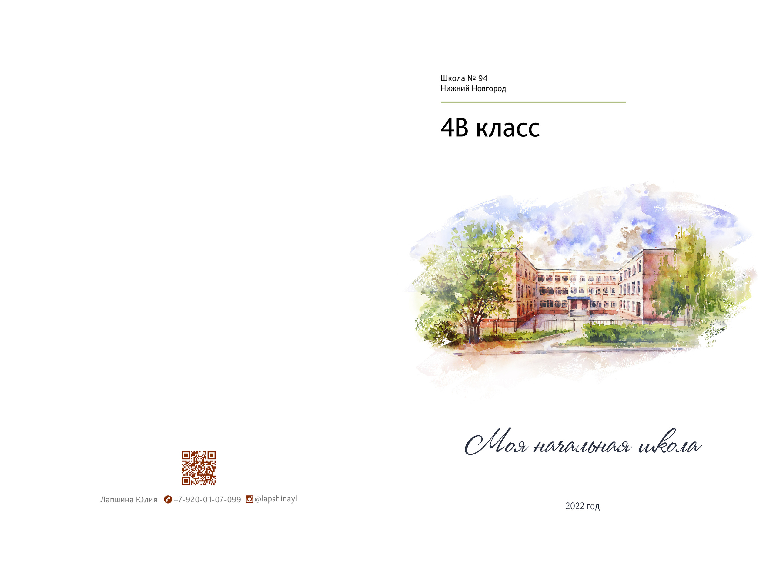 Выпускная фотокнига от Лапшиной Юлии в дизайне "Мечтатели". Лапшина Юлия — школьный фотограф в Нижнем Новгороде. Выпускные альбомы