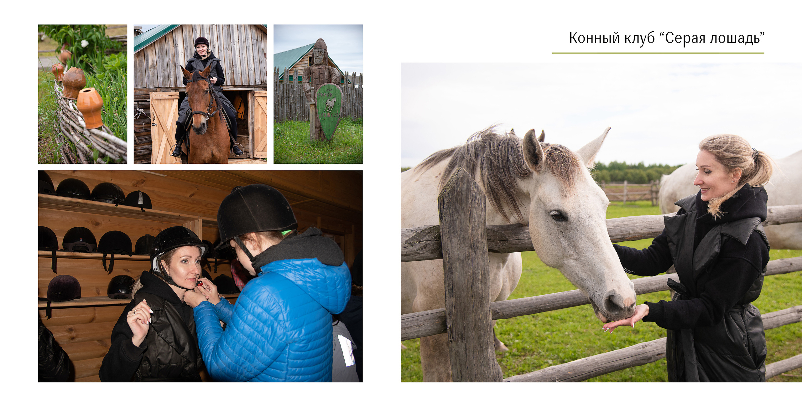 Поездка в конный клуб Серая лошадь. Благовещенское нижегородской области