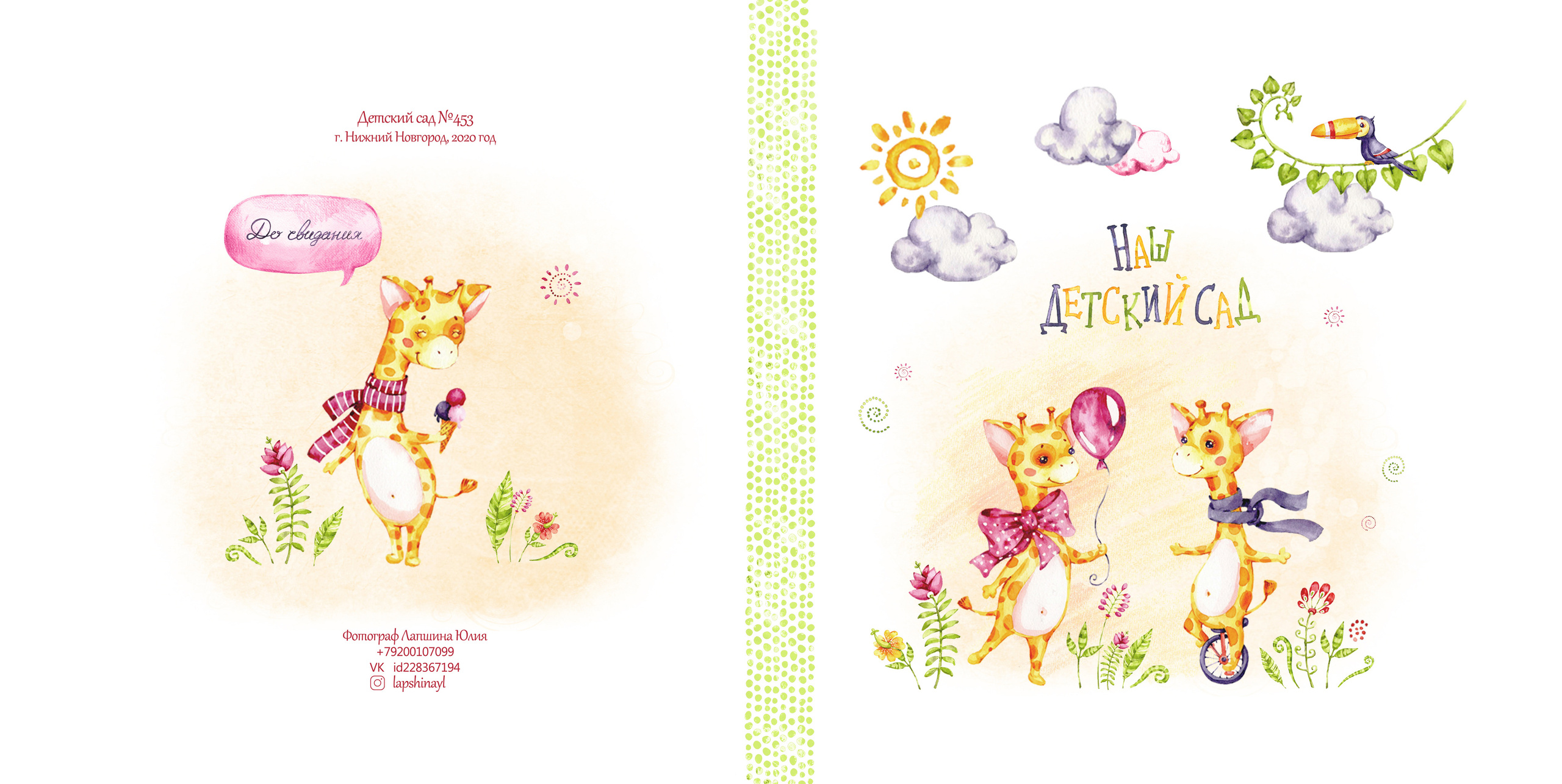 Обложка фотокниги для детского сада Жирафики