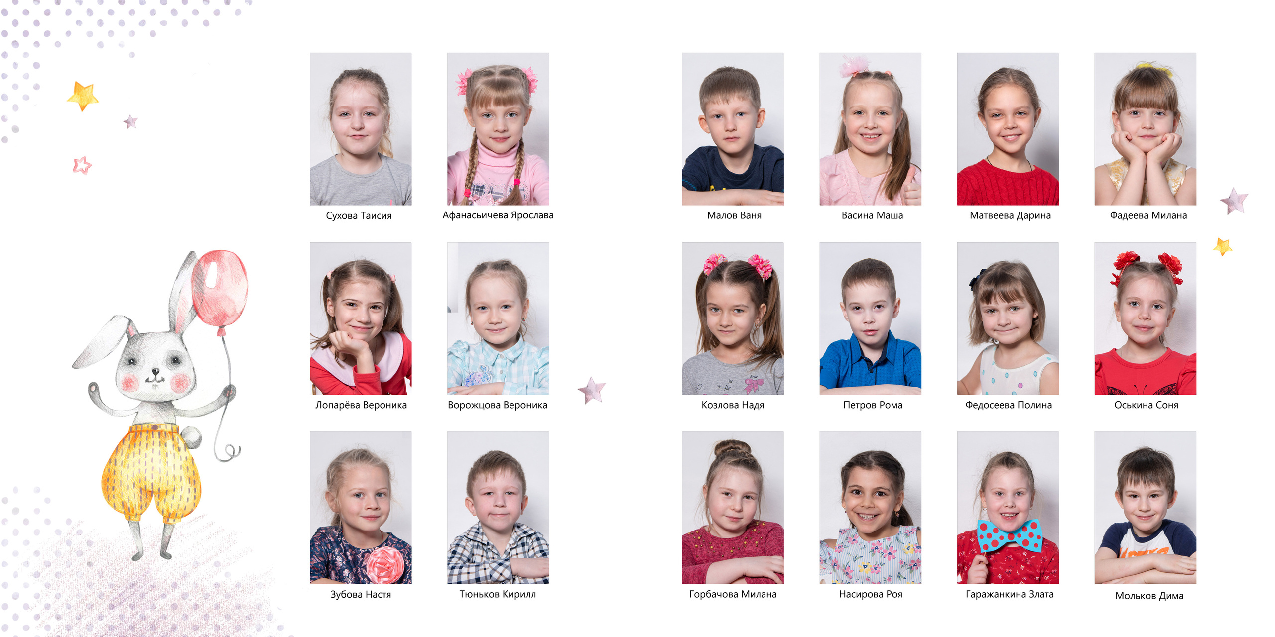Групповая виньетка детей