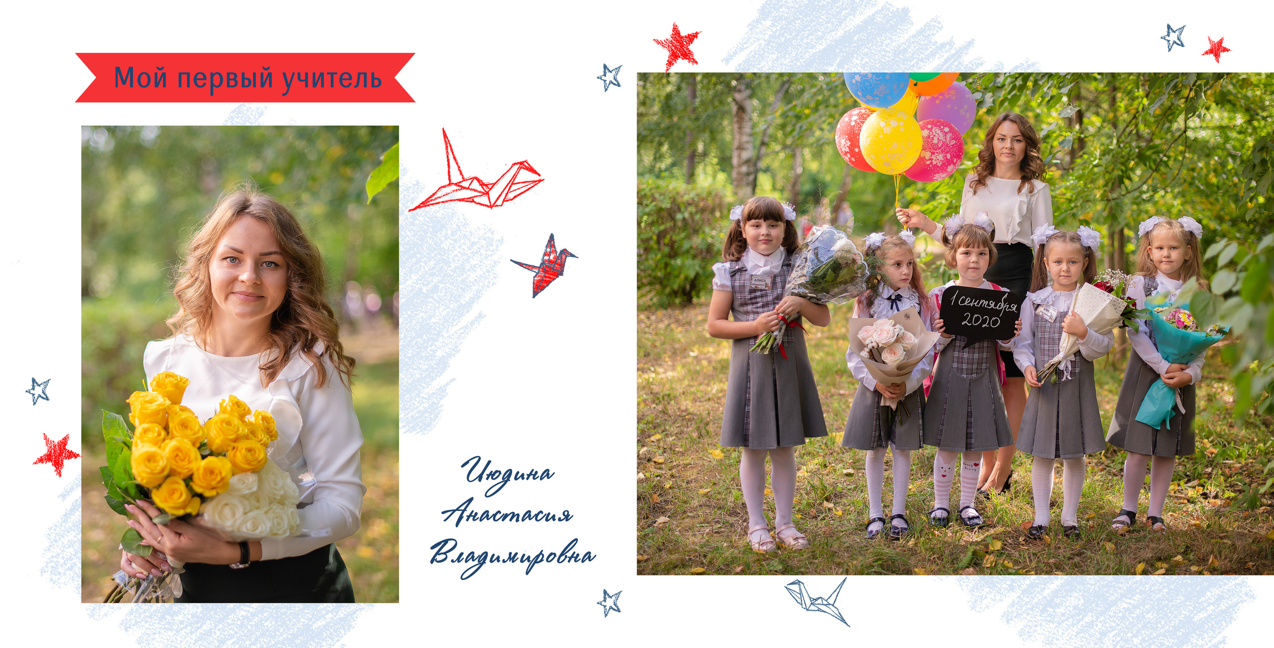 Первый учитель. Учитель со своими учениками