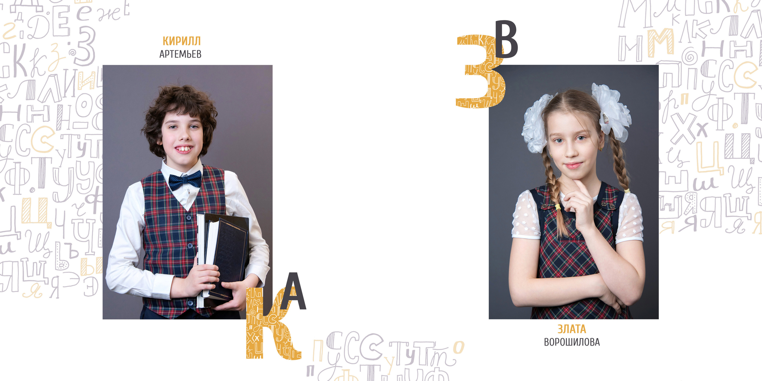 Портреты учеников 4 класса