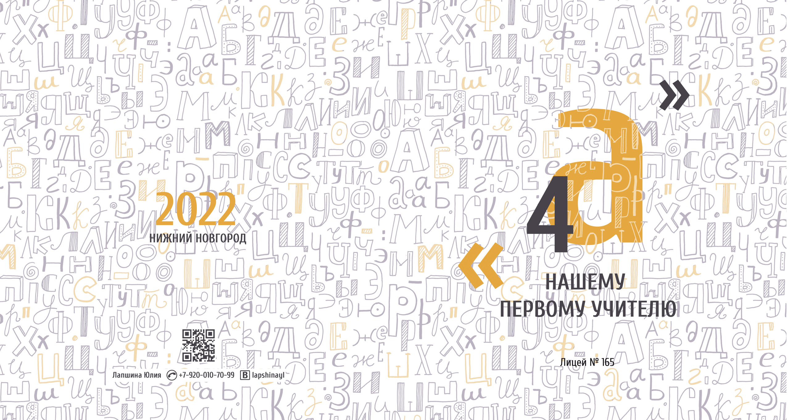 Выпускная фотокнига в дизайне "Буквы"