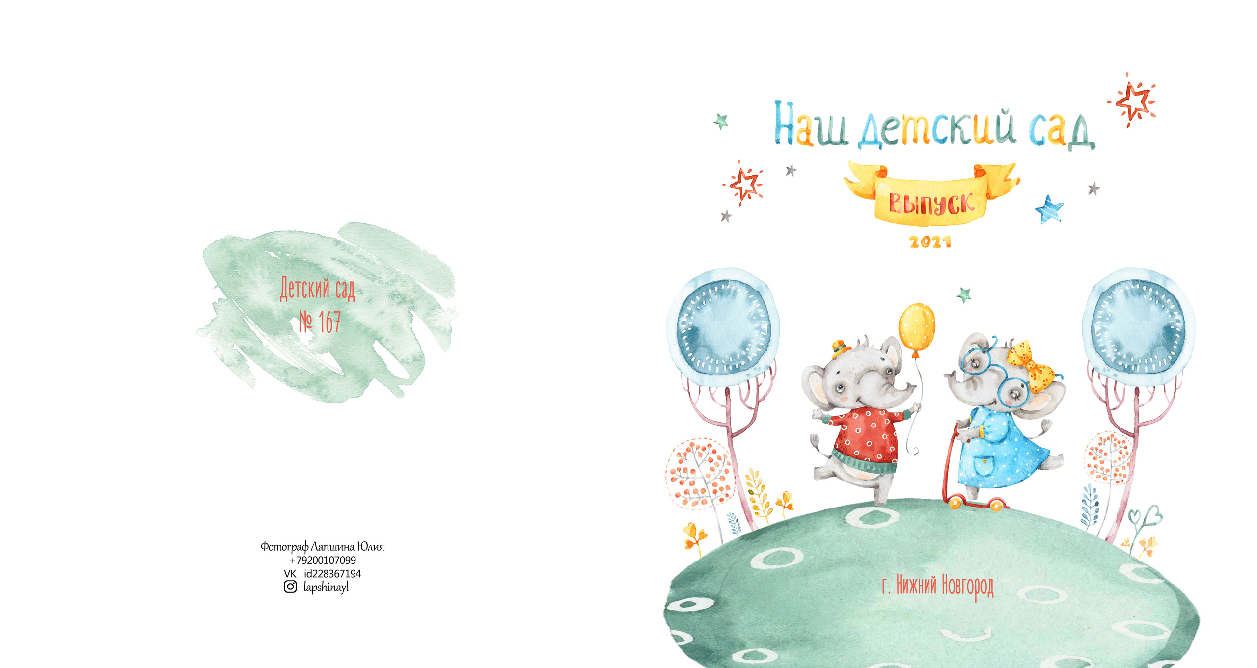 выпускная фотокнига  со слониками для детского сада