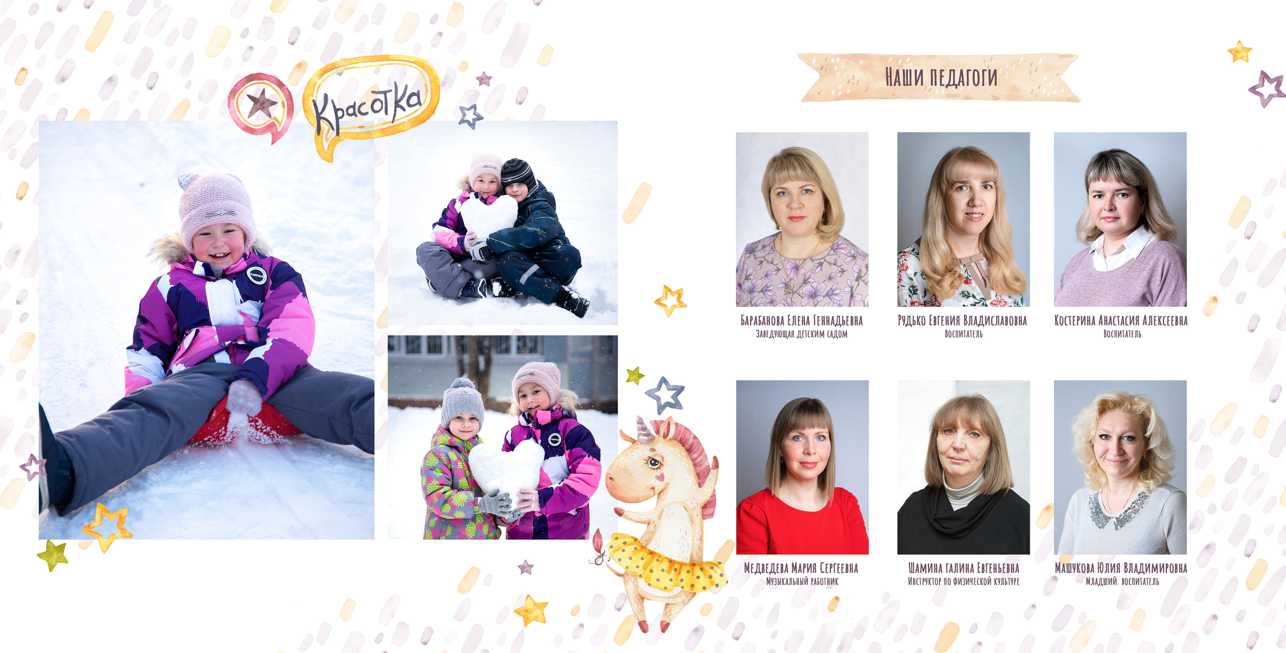 Педагогический состав детского сада в Нижнем Новгороде
