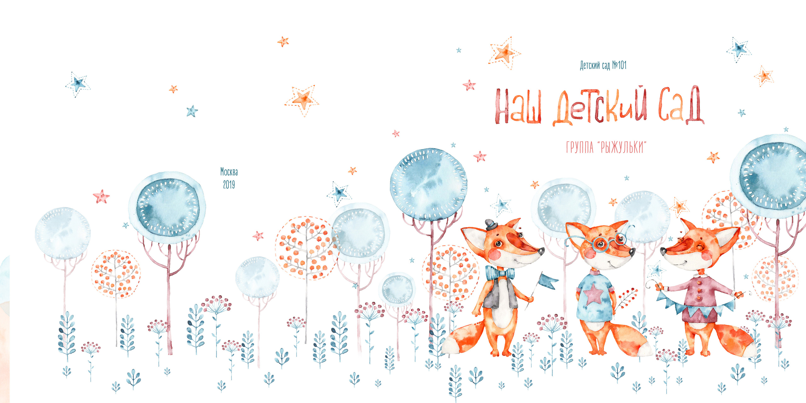 Книга в дизайне Лисички. Школьный альбом в Нижнем Новгороде