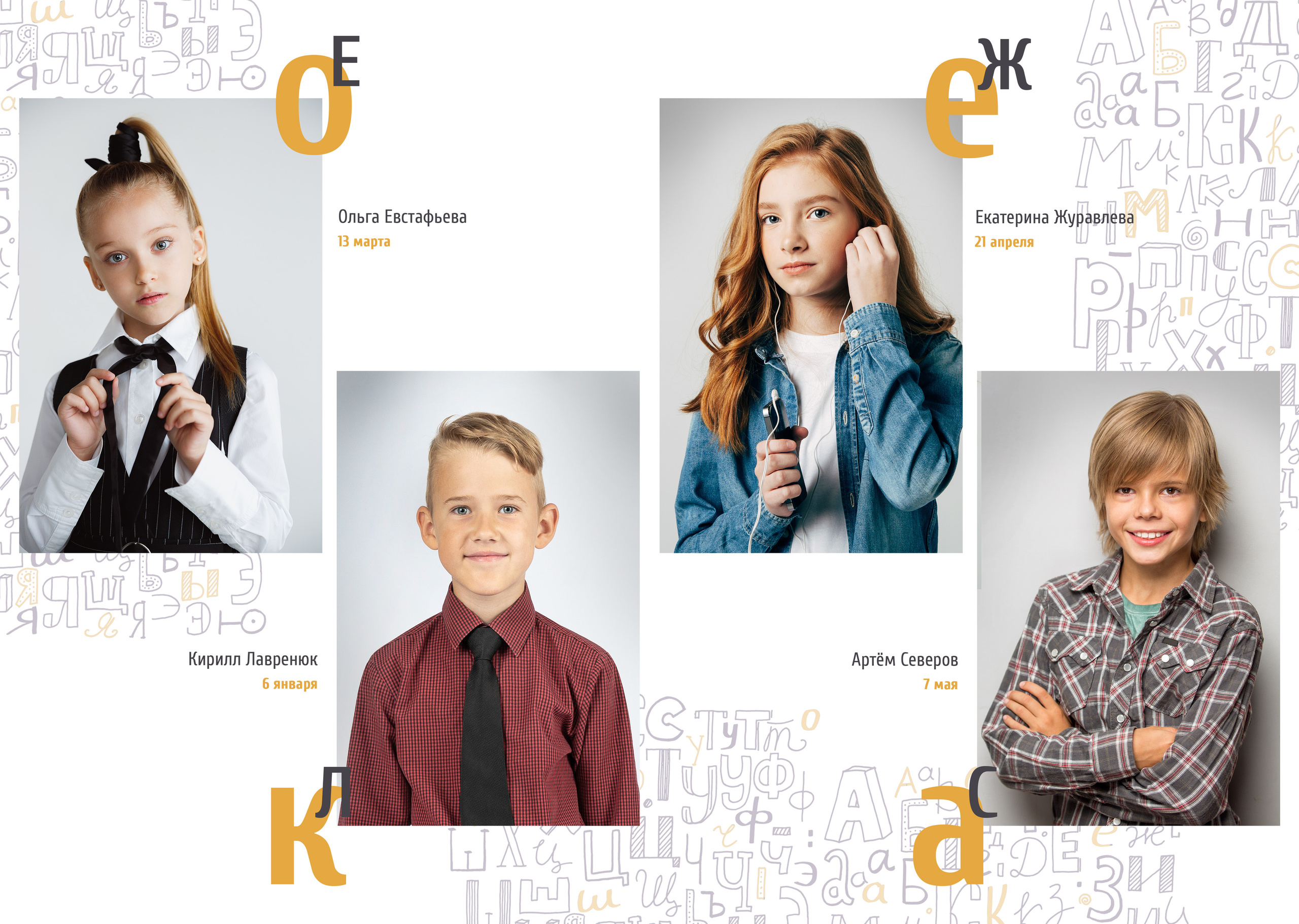 Фотокнига в дизайне "Буквы". Выпускные альбомы в Нижнем Новгороде. Лапшина Юлия — школьный фотограф в Нижнем Новгороде. Выпускные альбомы