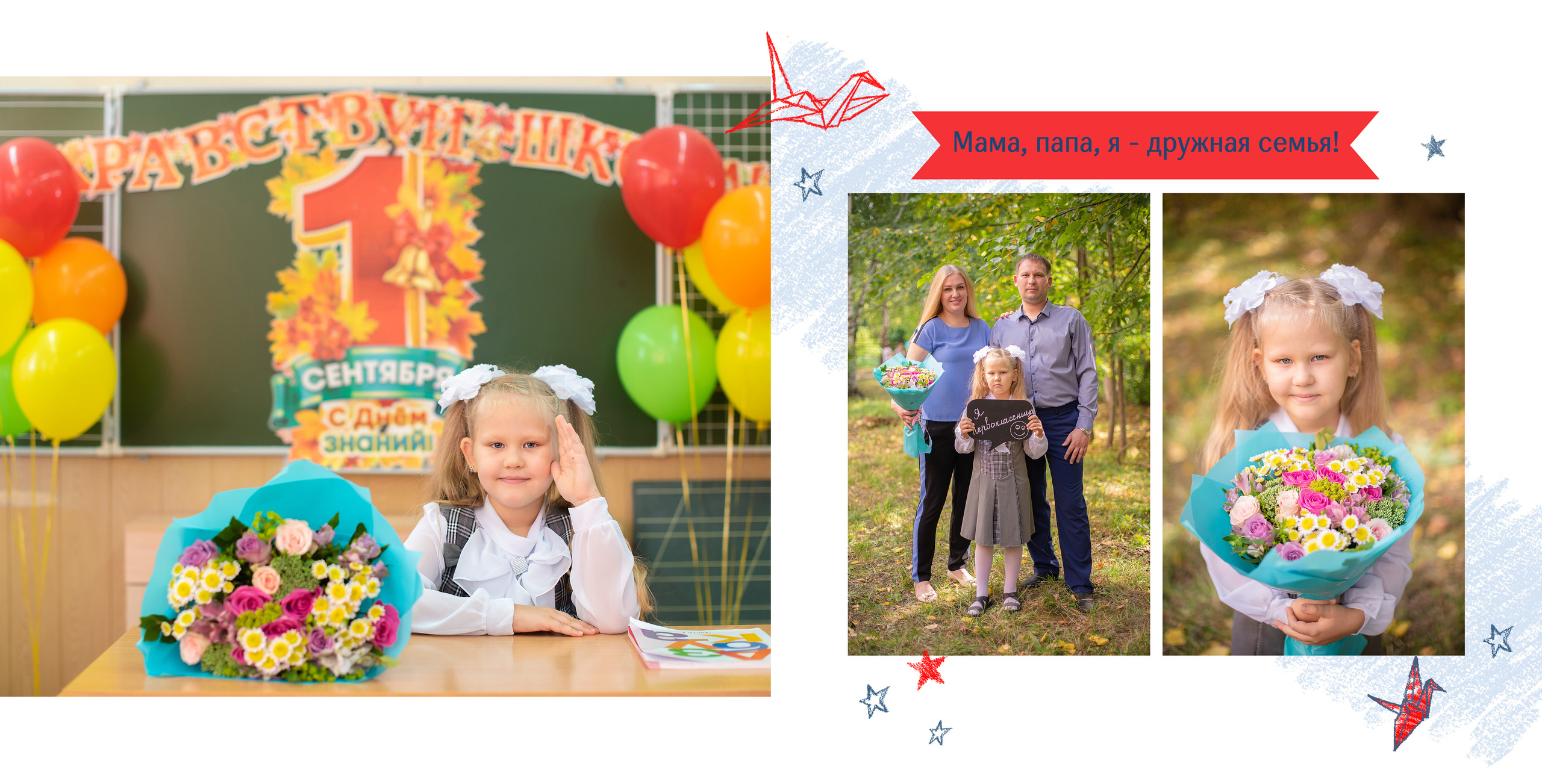 Разворот книги Красные птицы для первоклассницы. Красивый букет.