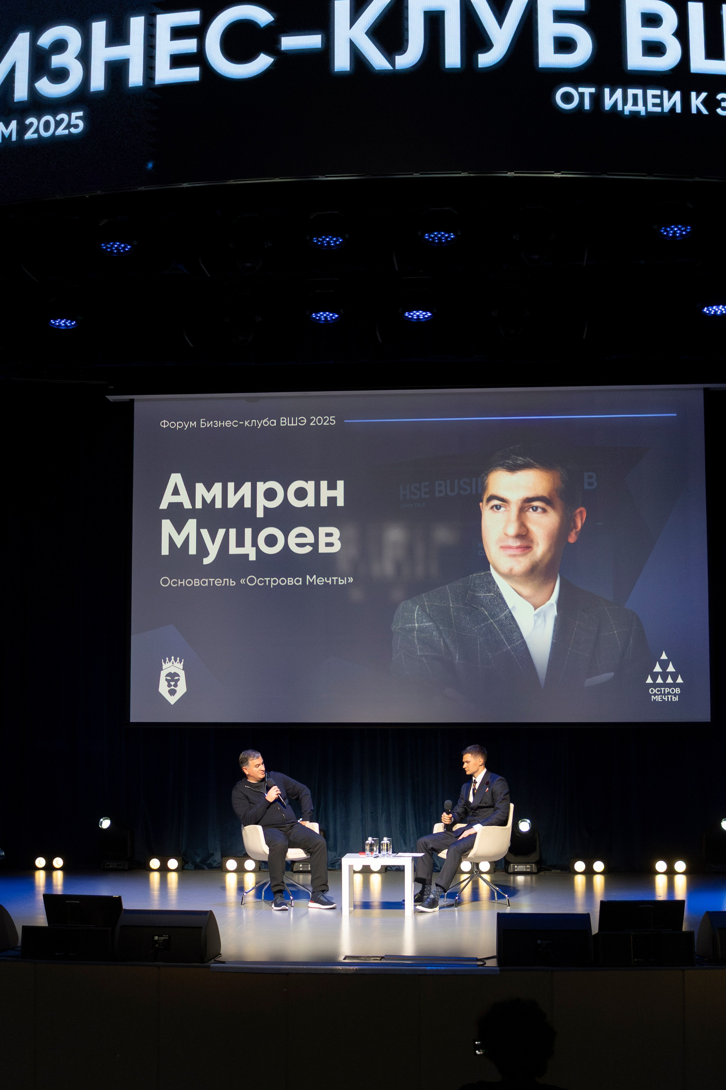 Амиран Муцоев. Бизнес-клуб ВШЭ