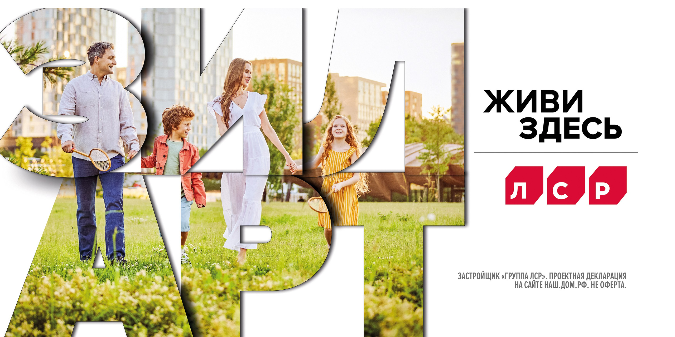 Рекламный фотограф Стоян Васев и его фотографии рекламной кампании для ЖК ЗИЛАРТ 2022