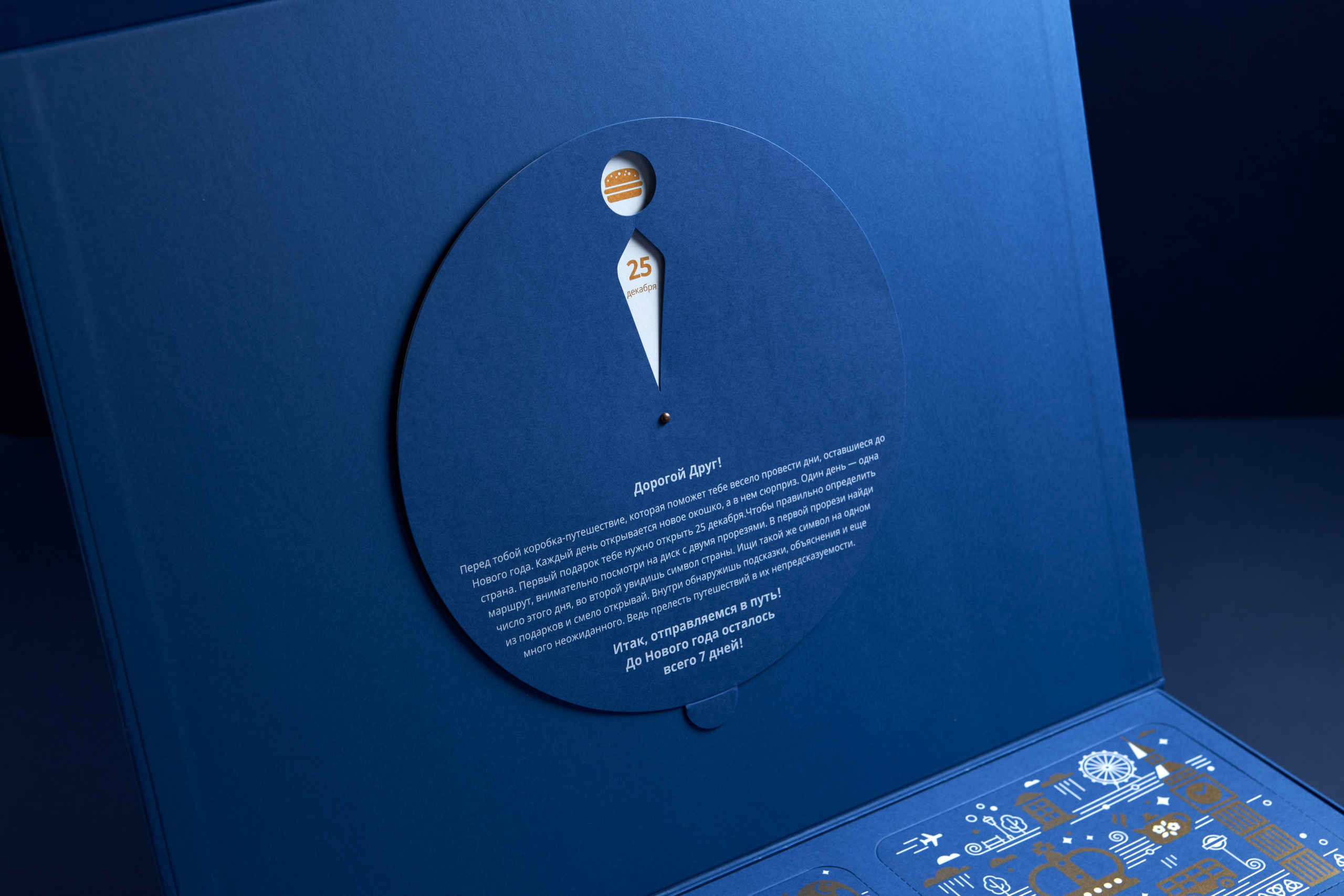 New Year's Advent calendar from Bell'Arte company. Commercial photographer | Anton Ermakov