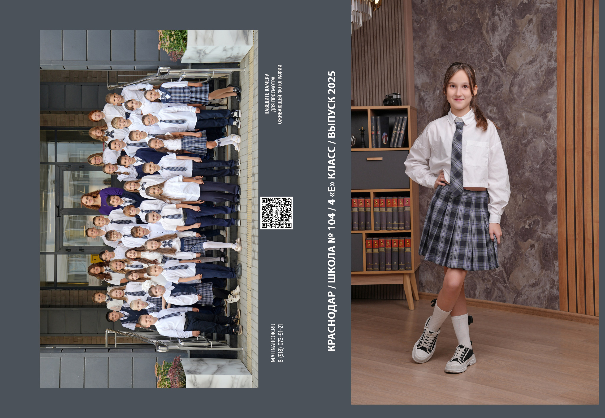 ШКОЛА 104 ф — 4 «Е» класс. Красивый выпускной альбом в Краснодаре