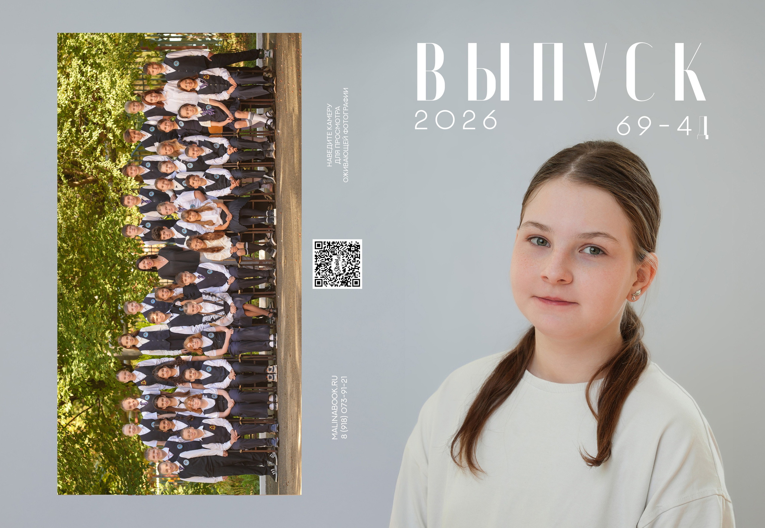 ГИМНАЗИЯ 69 4 Д. Красивый выпускной альбом в Краснодаре