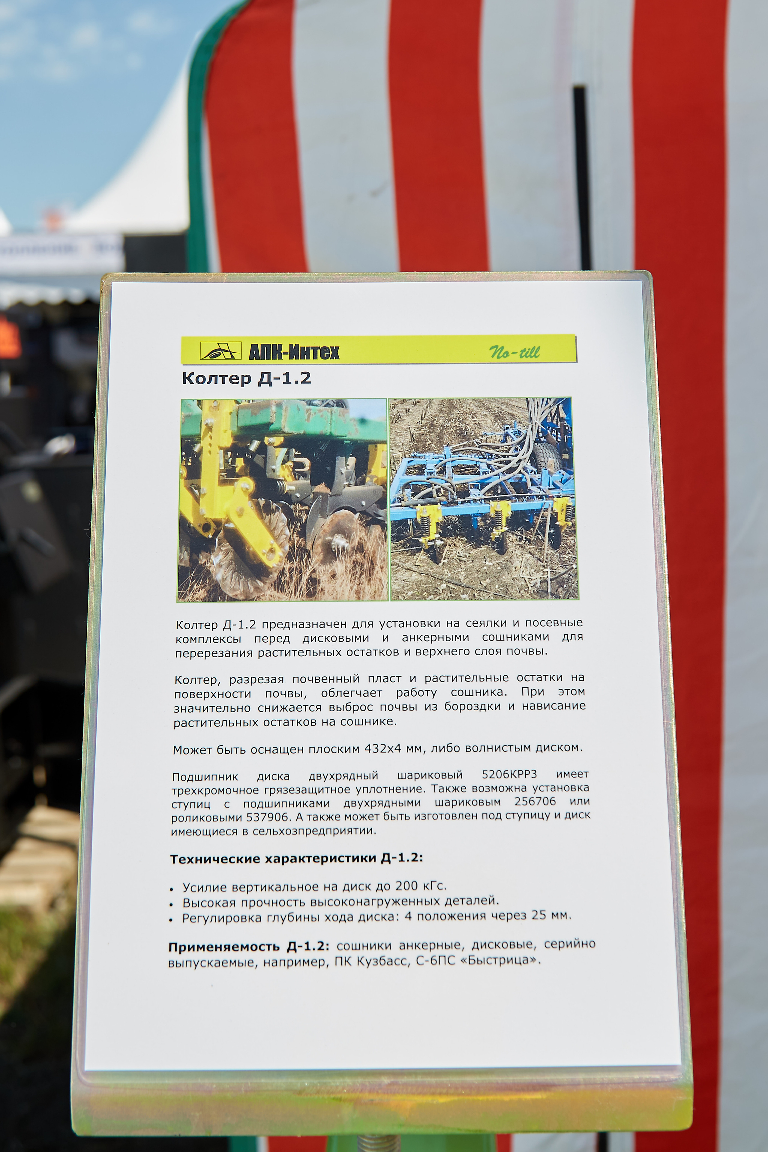 День Сибирского поля (АПК-Интех). Фотограф Барнаул Фатыхов Тимур