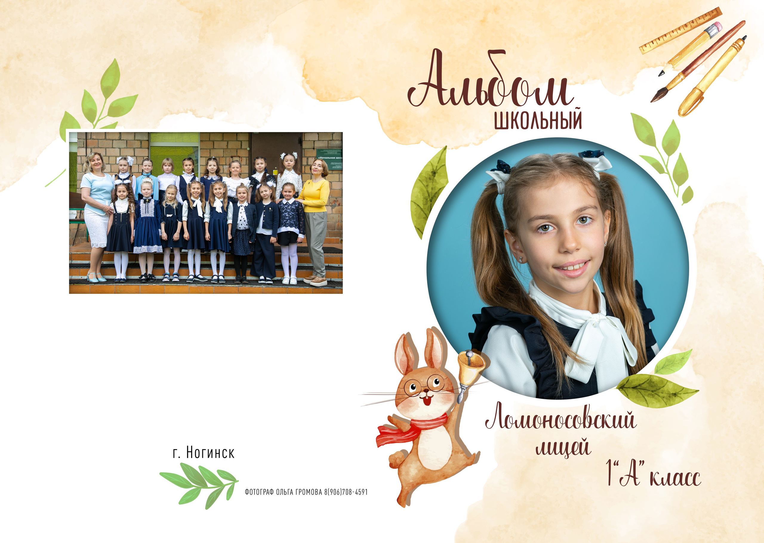 Альбом для 1 класса «БЕЛЬЧОНОК». Семейный и школьный фотограф Громова Ольга