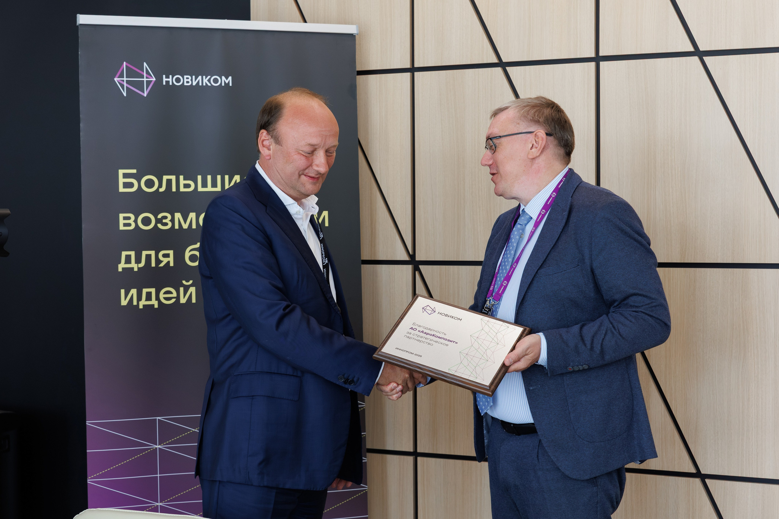 Иннопром '25. Фотограф в Екатеринбурге Андрей Медведко