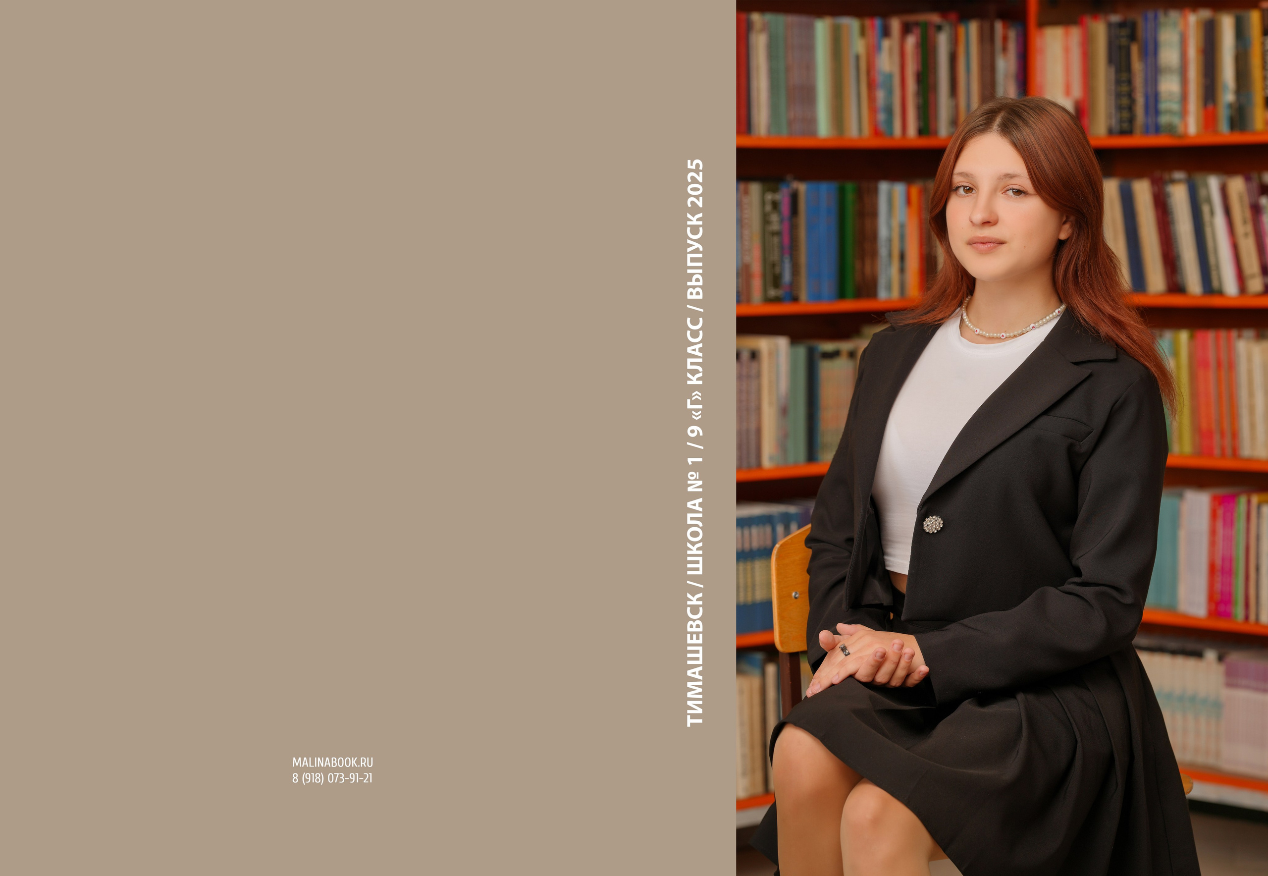 ШКОЛА 1 — 9 «Г» класс. Красивый выпускной альбом в Краснодаре