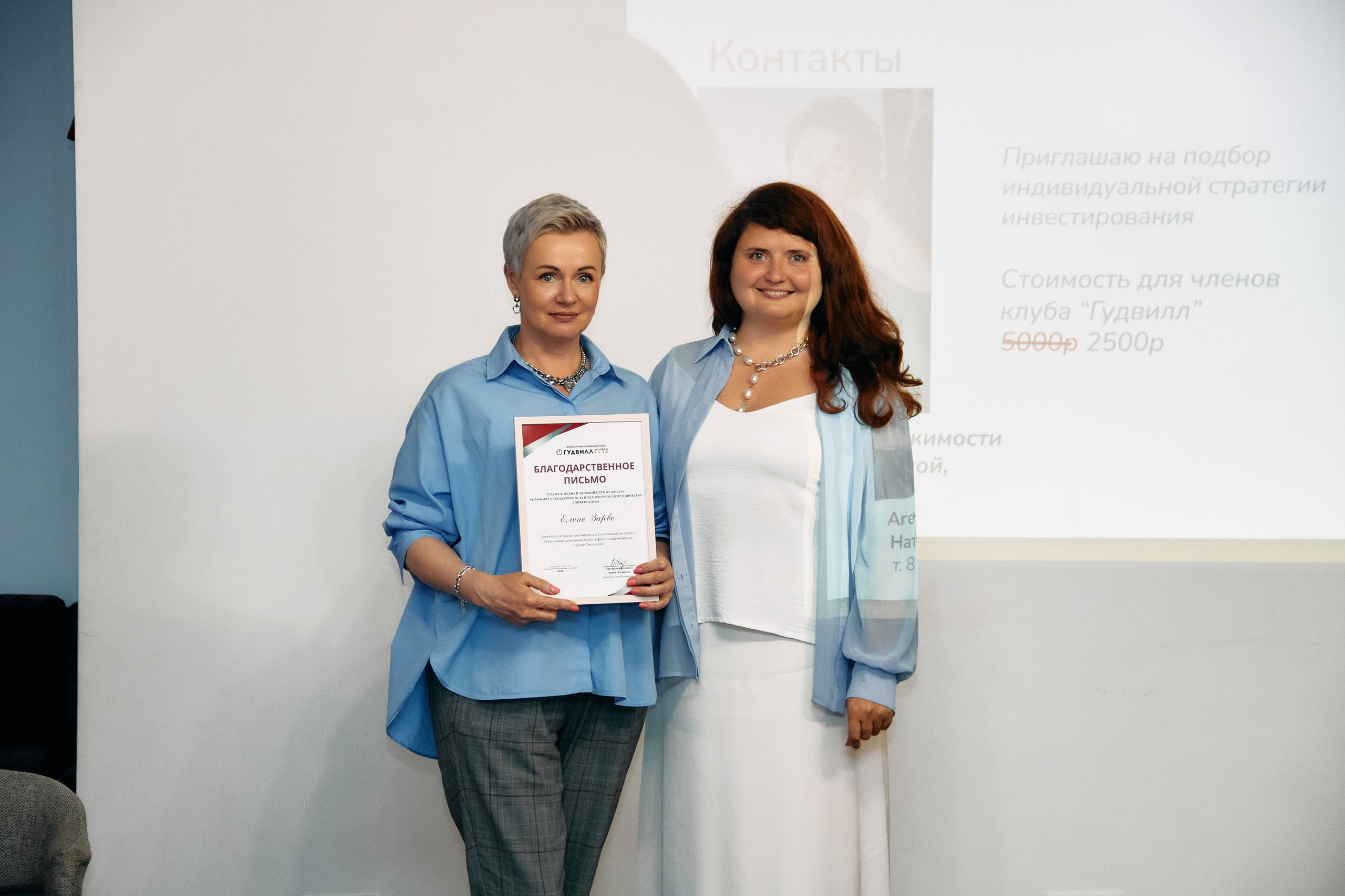 Деловой разговор «Перспективы инвестиций в 2024 году». Фотограф в Смоленске Ася Польшина