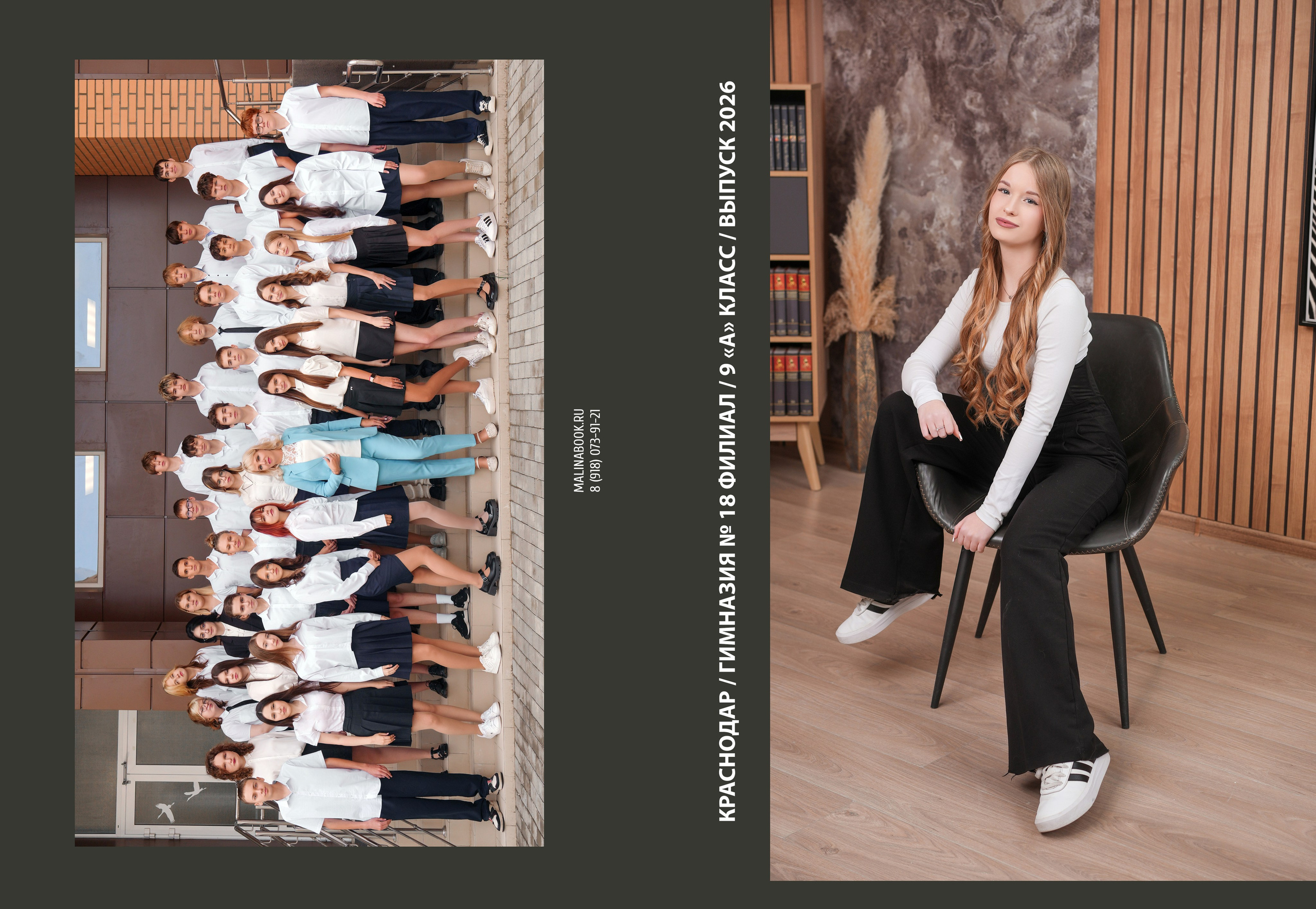 ГИМНАЗИЯ 18ф 9 А. Красивый выпускной альбом в Краснодаре