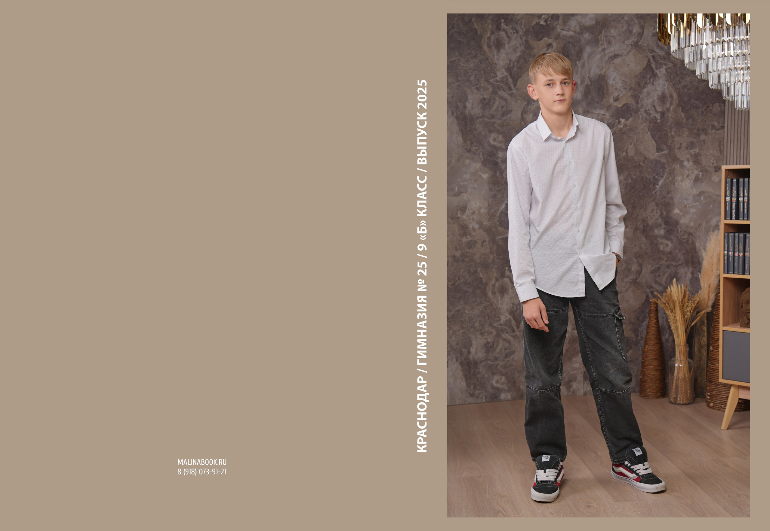 ГИМНАЗИЯ 25 9 «Б» класс. Красивый выпускной альбом в Краснодаре