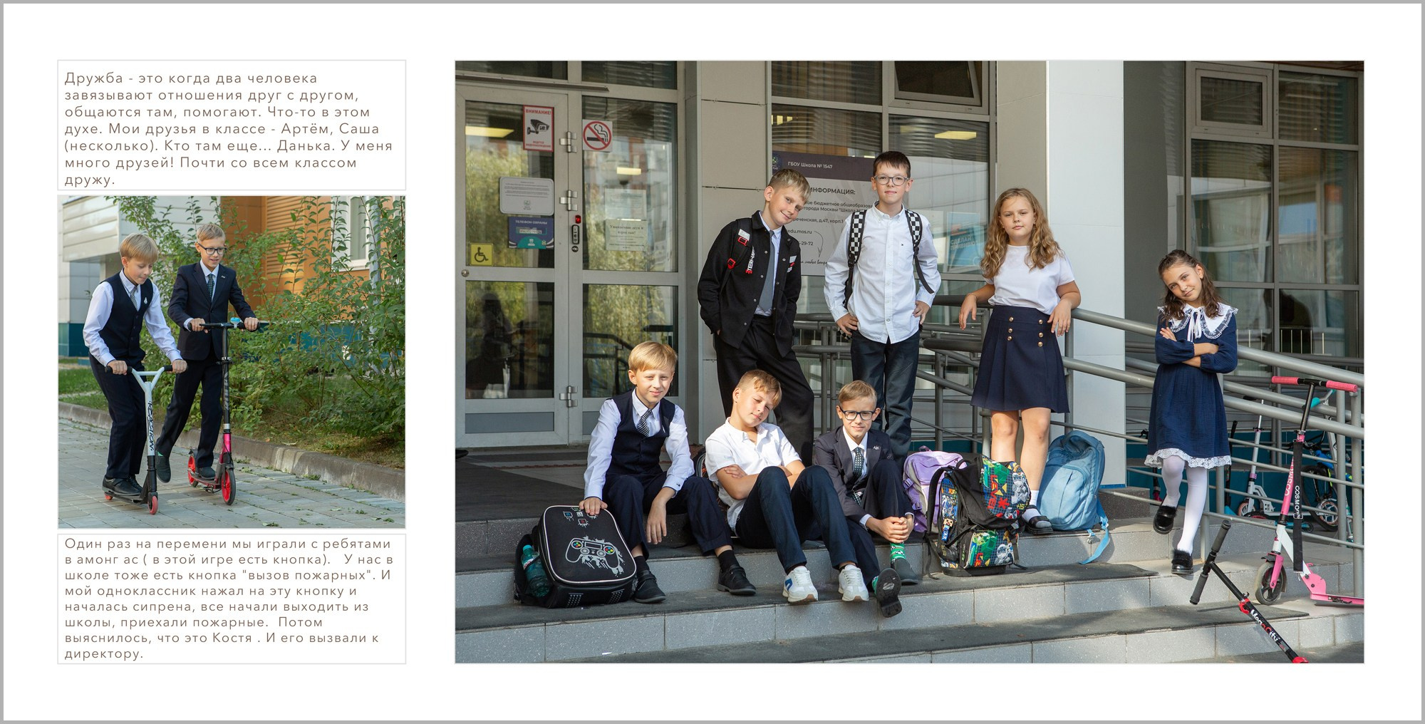 Выпускная фотокнига для начальной школы. Классный фотограф, по мнению школьников