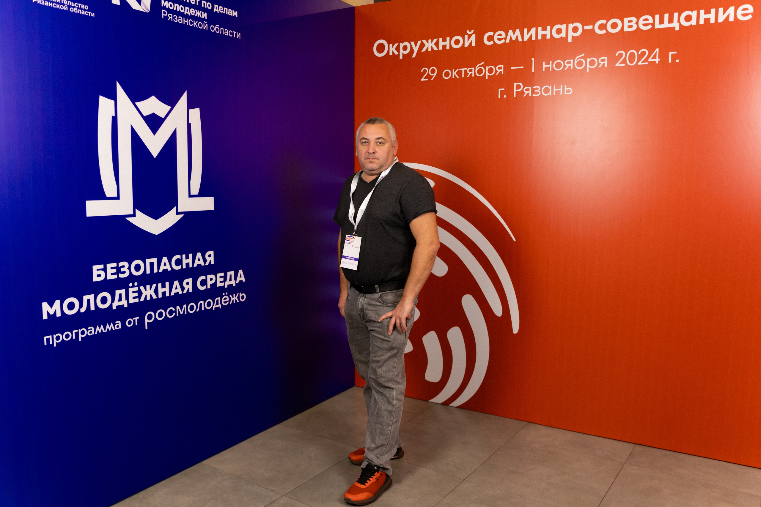 Окружной семинар в сфере профилактики от Росмолодежи в Амаксе 2024. Фотограф Надежда Погребняк | Рязань | Москва