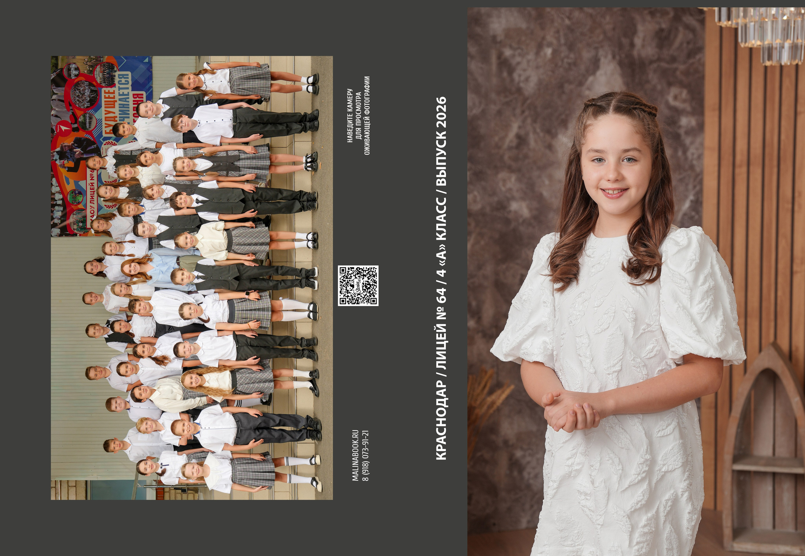 ЛИЦЕЙ 64 4 А. Красивый выпускной альбом в Краснодаре