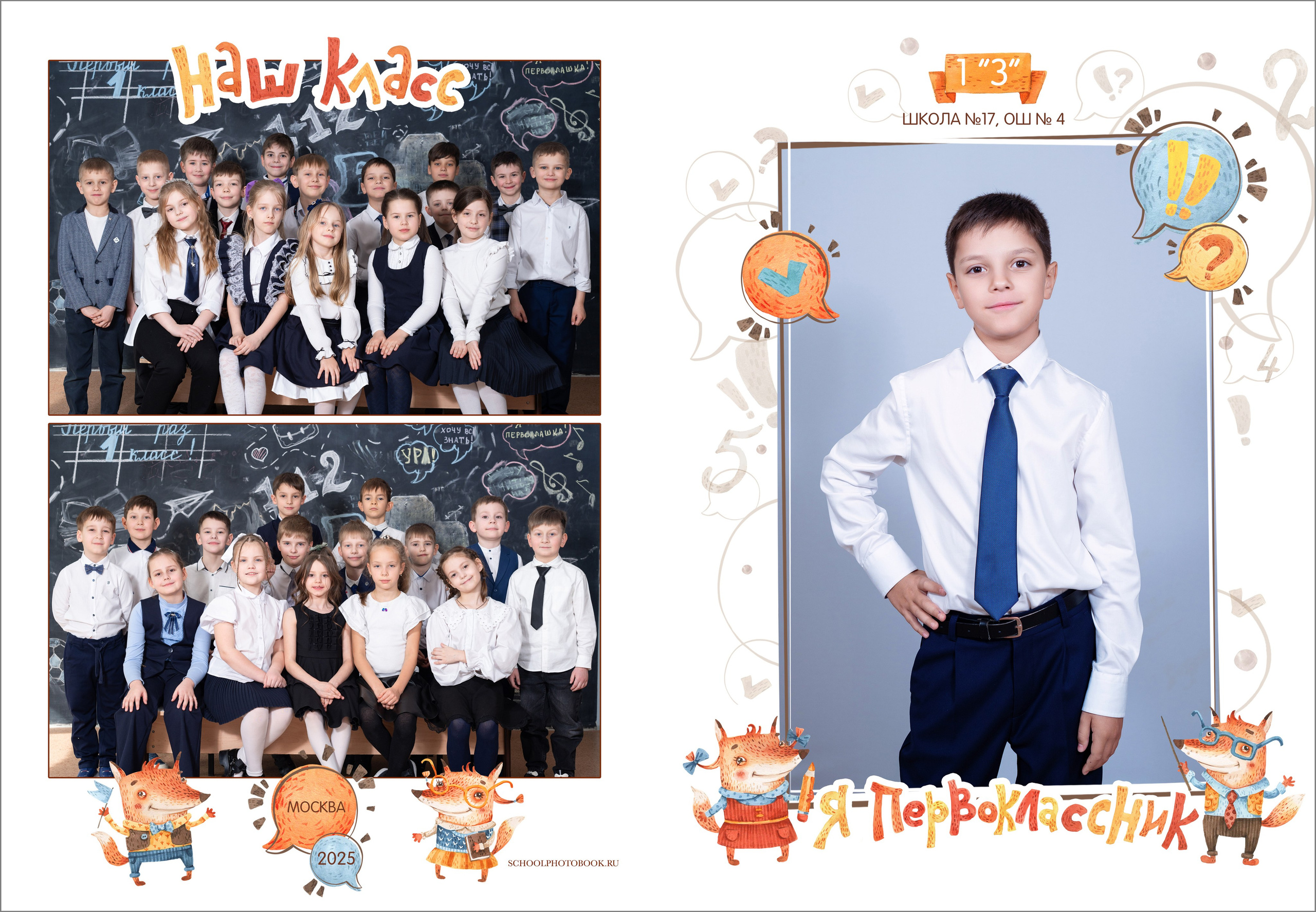 Выпускной альбом 1-4 класс за 2400 руб. на 2 разворота. Выпускной школьный альбом в Москве / Школьный фотограф Юлия Михайленко