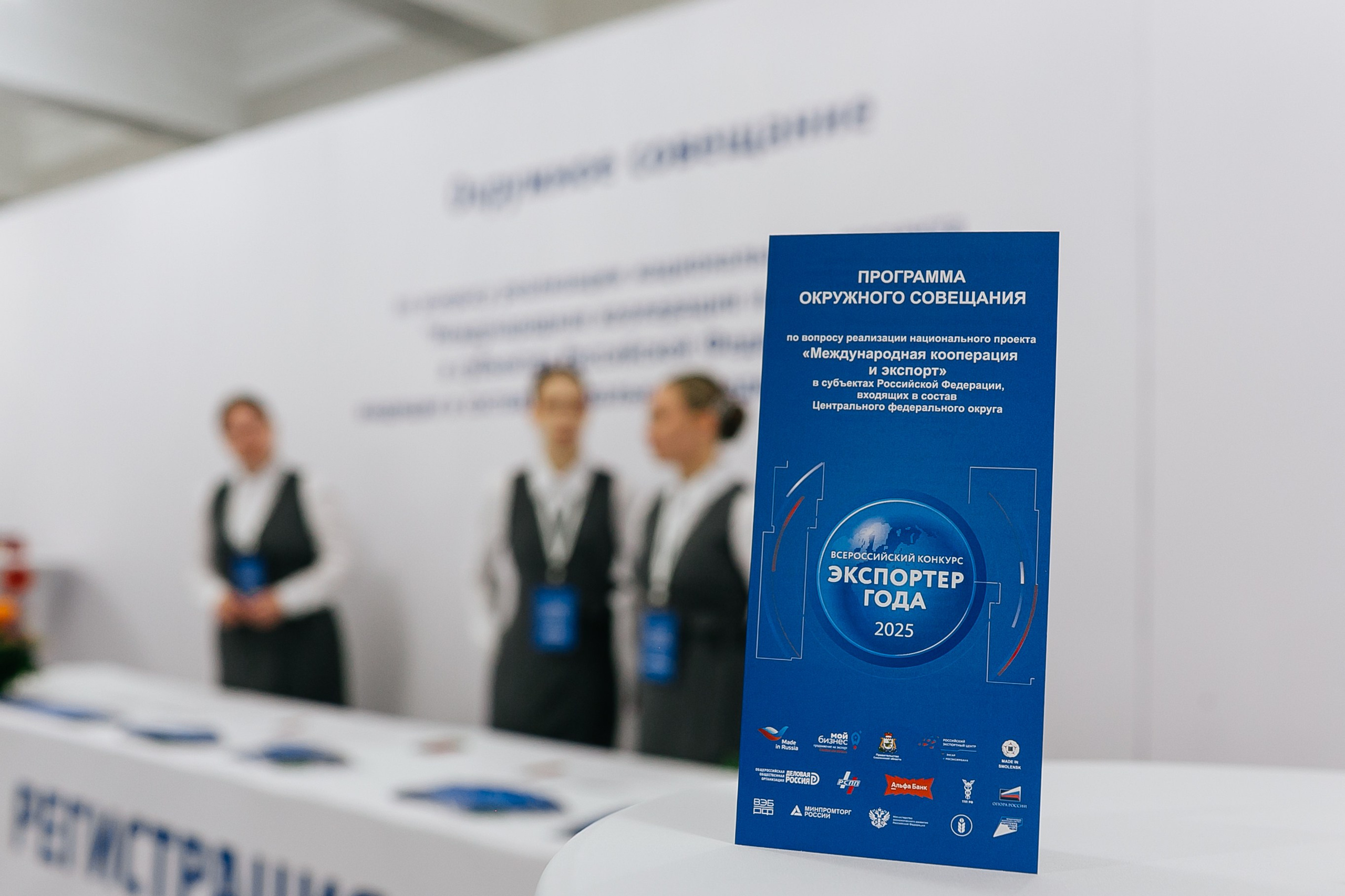 Форум Экспортер года Смоленск. Фотограф | Михаил Буш Смоленск